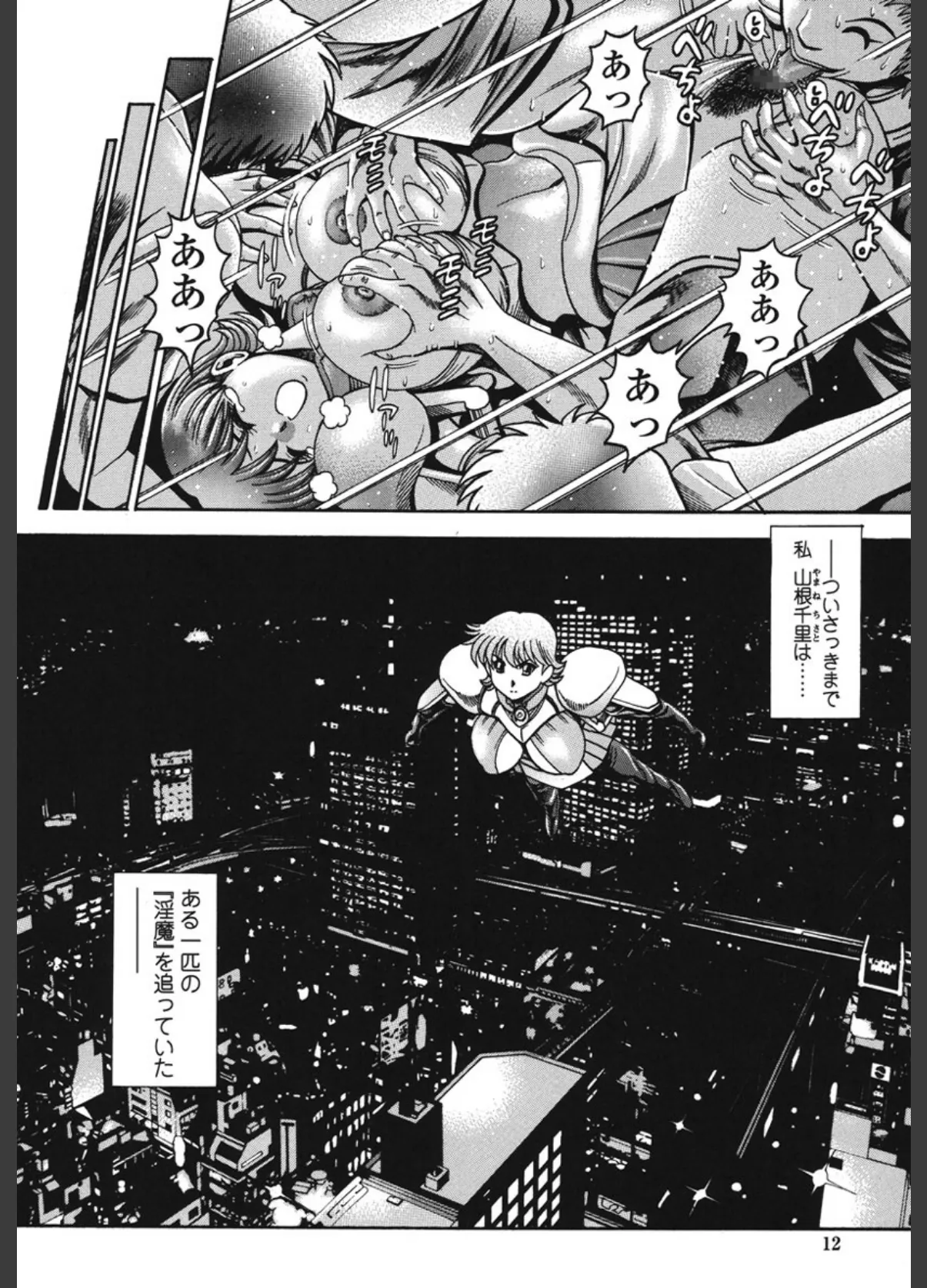 奈美SOS!直子ブラックバード 9ページ