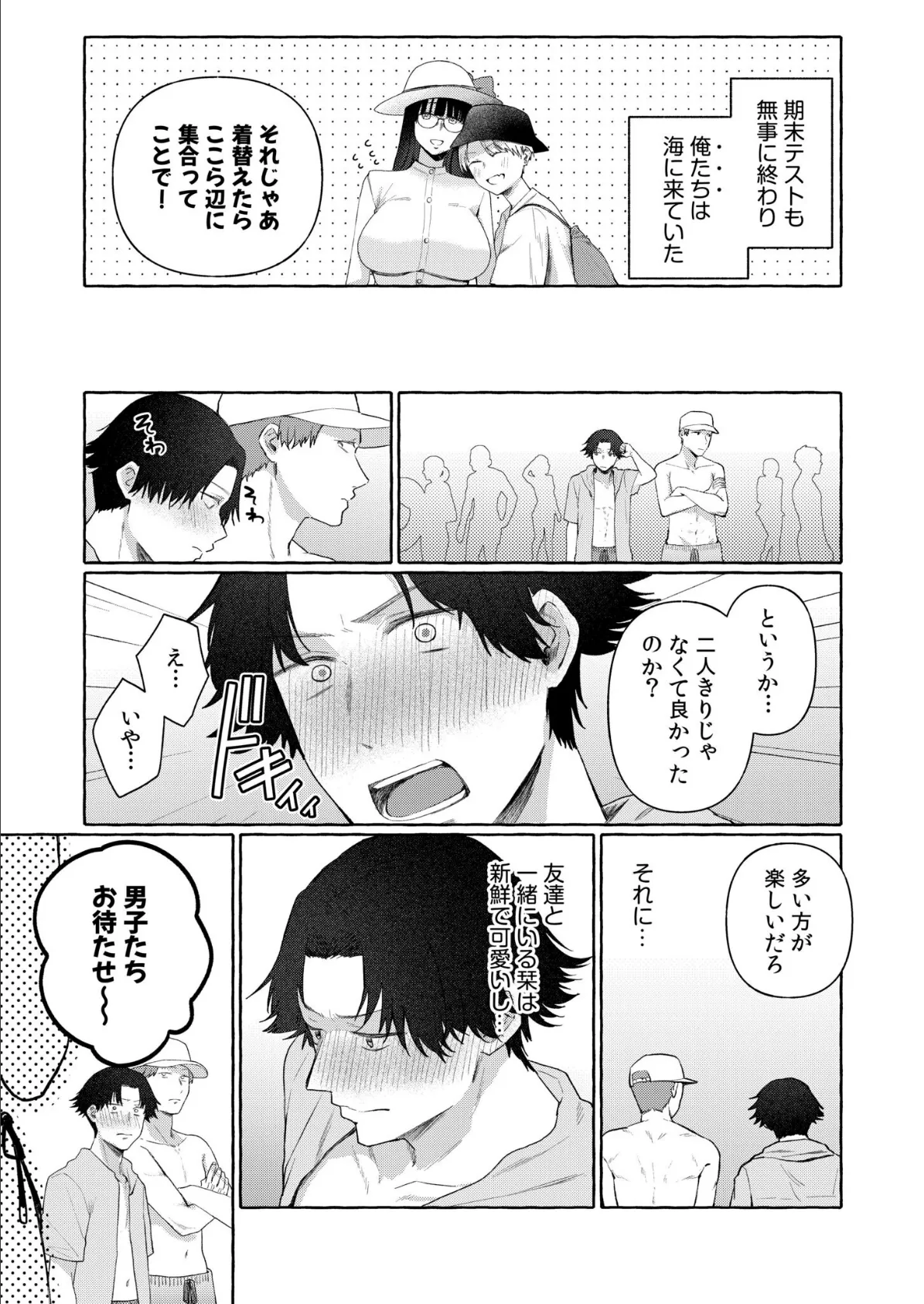 後ろの席の無口な彼女に主導権もチ●コも握られた話(10) 4ページ