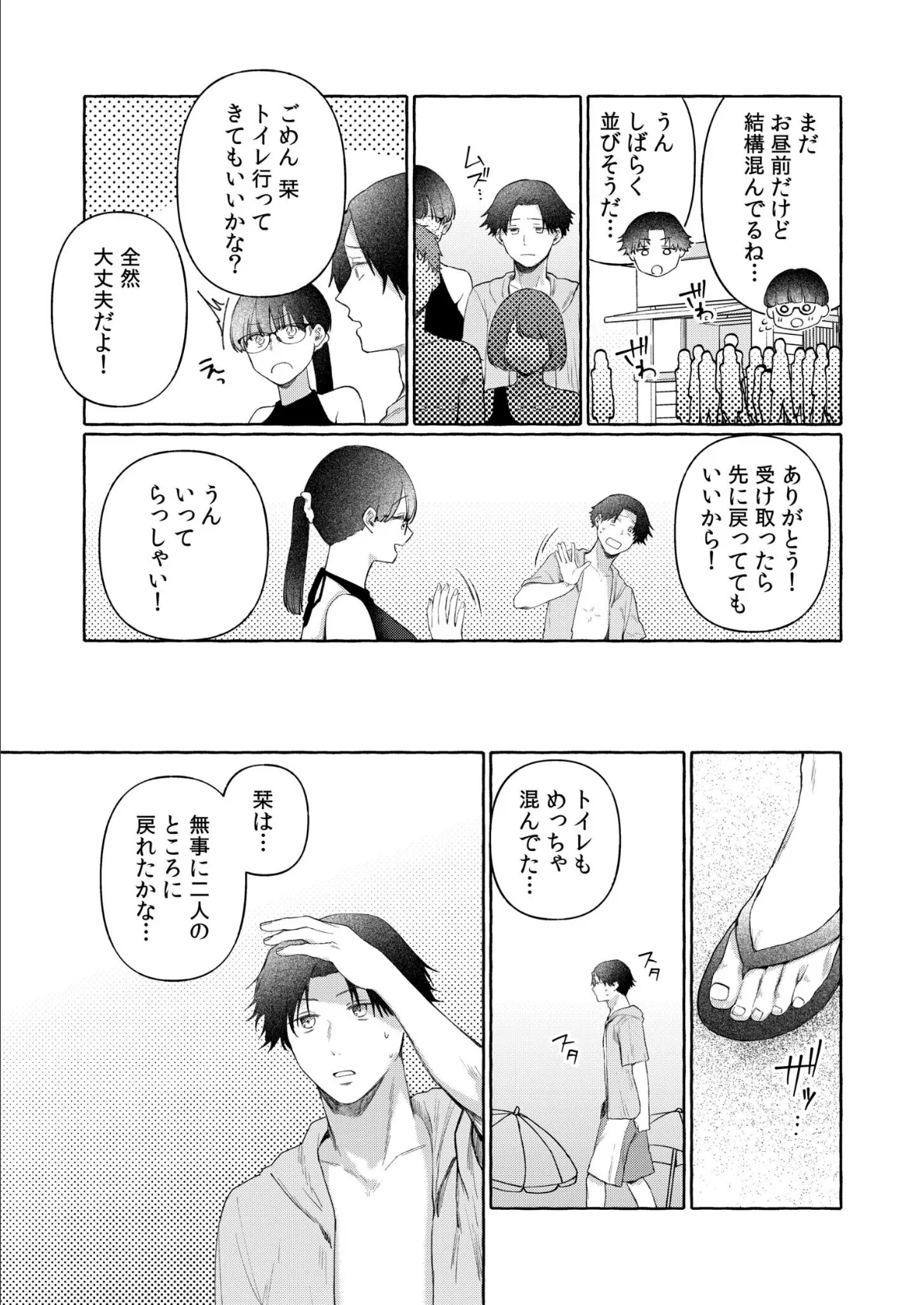 後ろの席の無口な彼女に主導権もチ●コも握られた話(10) 7ページ