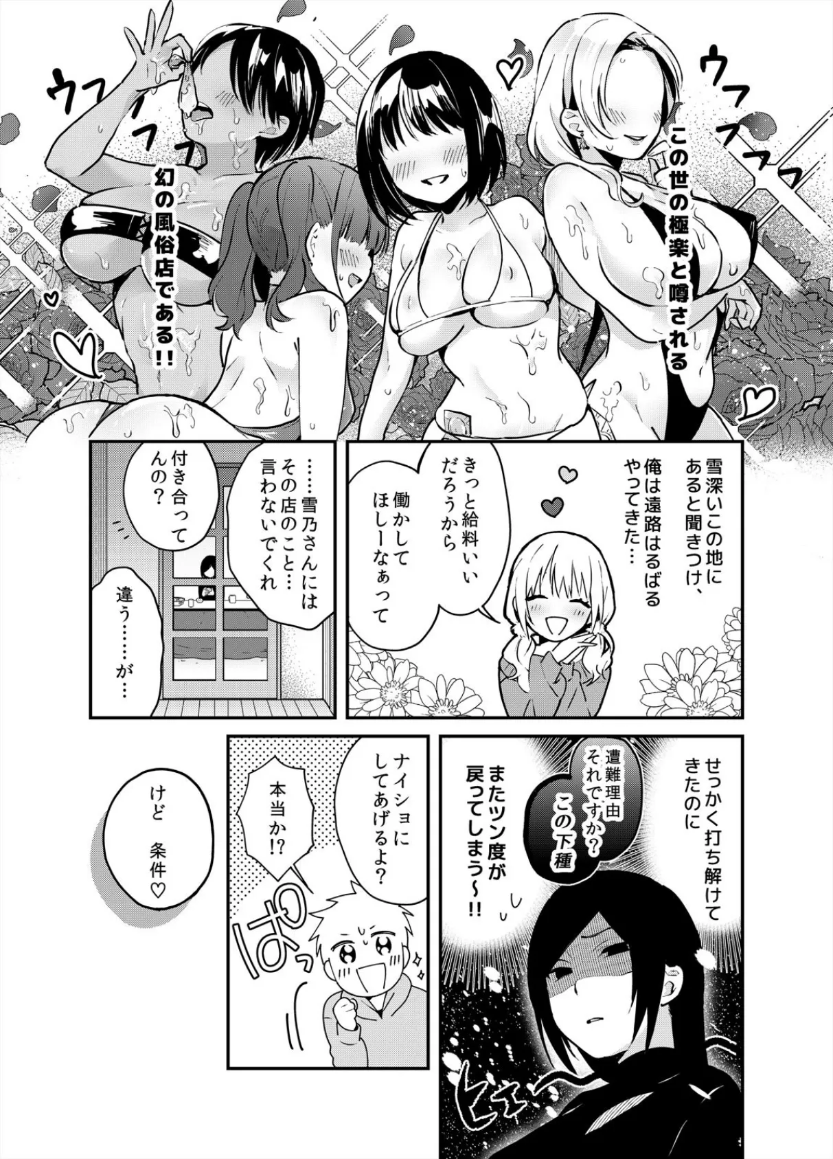 遭難中、することはSEXだけ〜裸のお姉さんたちとあっためあお? (2) 5ページ