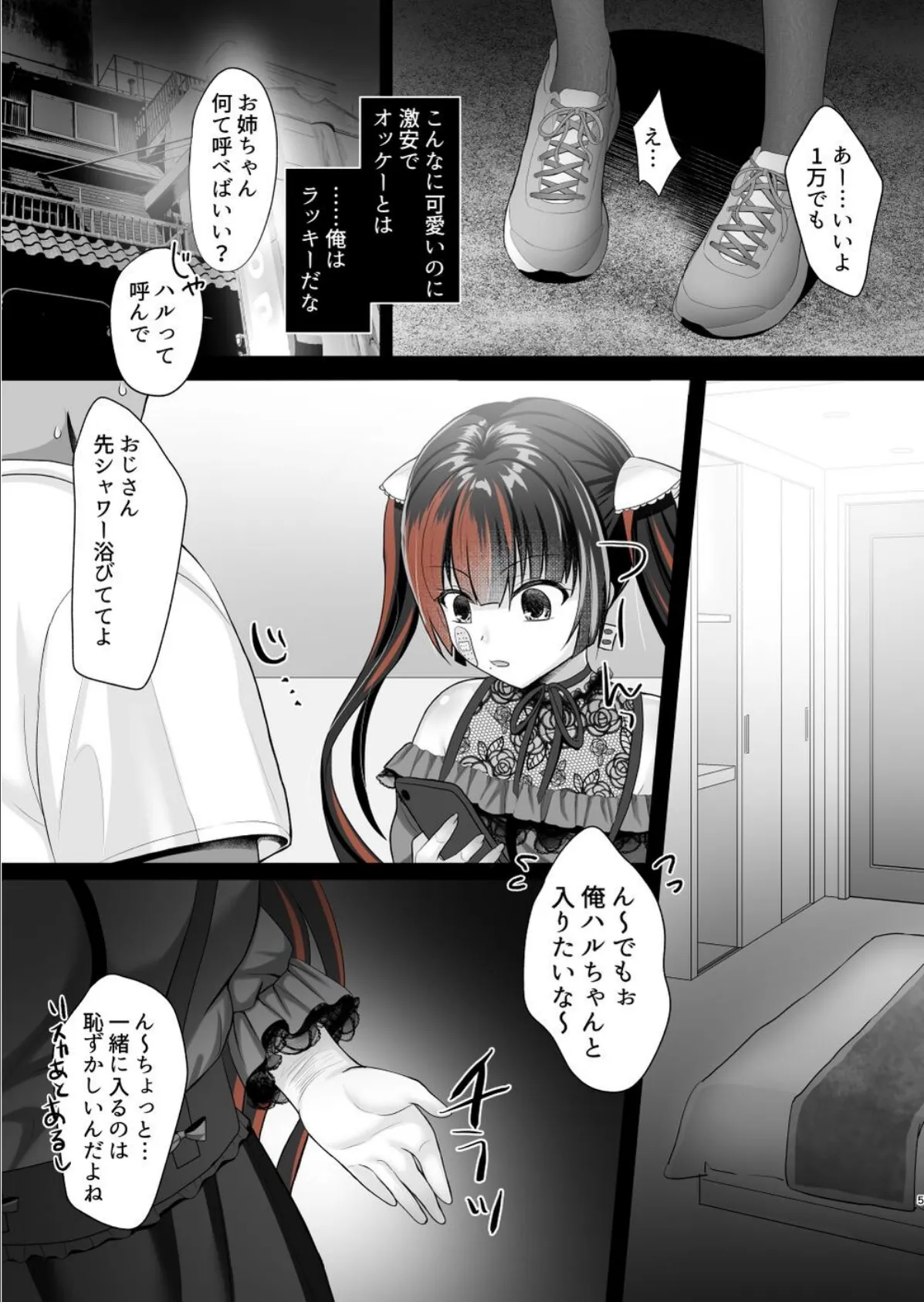 ホス狂立ちんぼ地雷女を催●(トランス)アプリでお○んぽケースにした話 5ページ