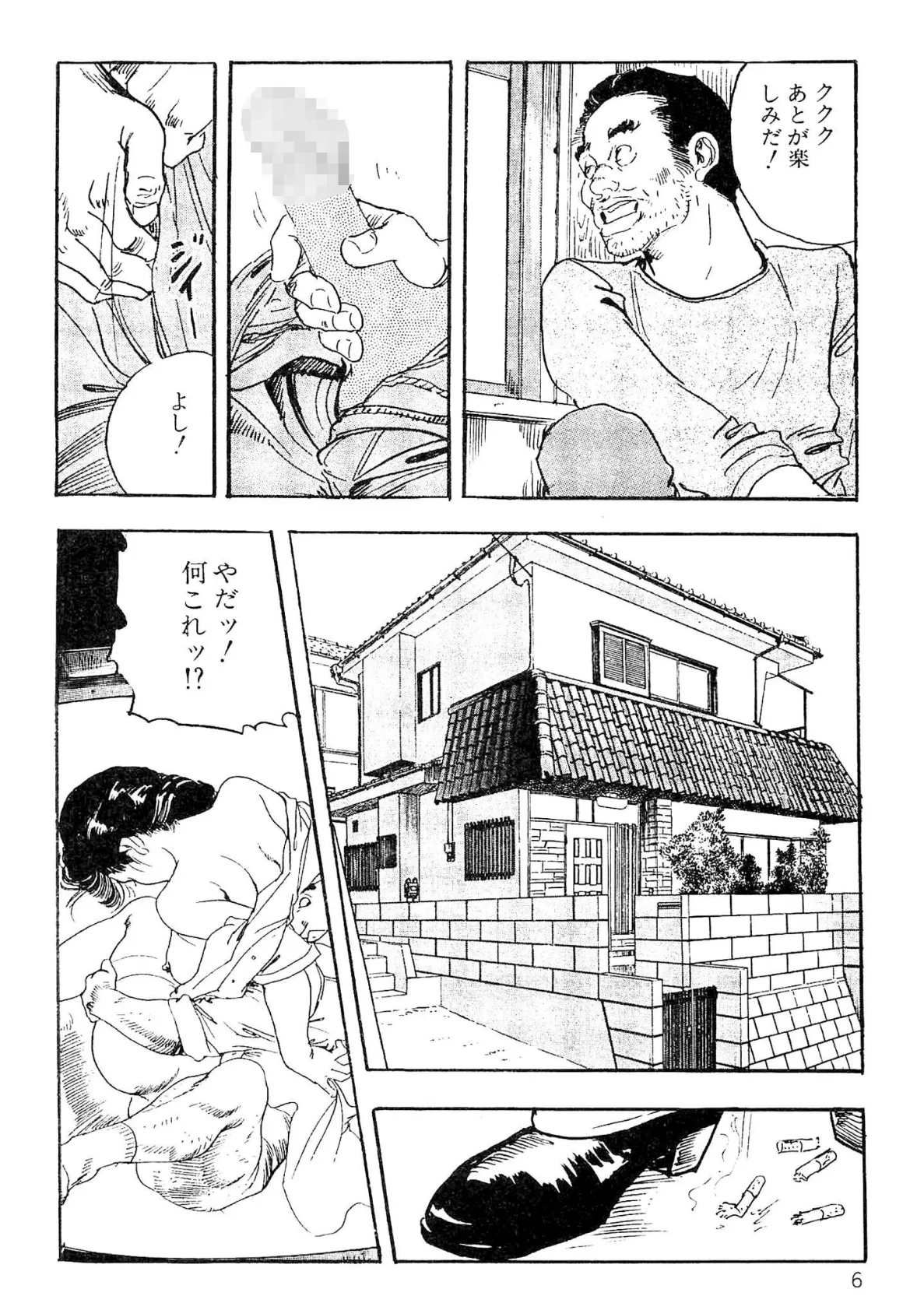 ザ・ケン月影 人妻・蜜まみれ＜お楽しみ原画入り現代劇＞ 6ページ