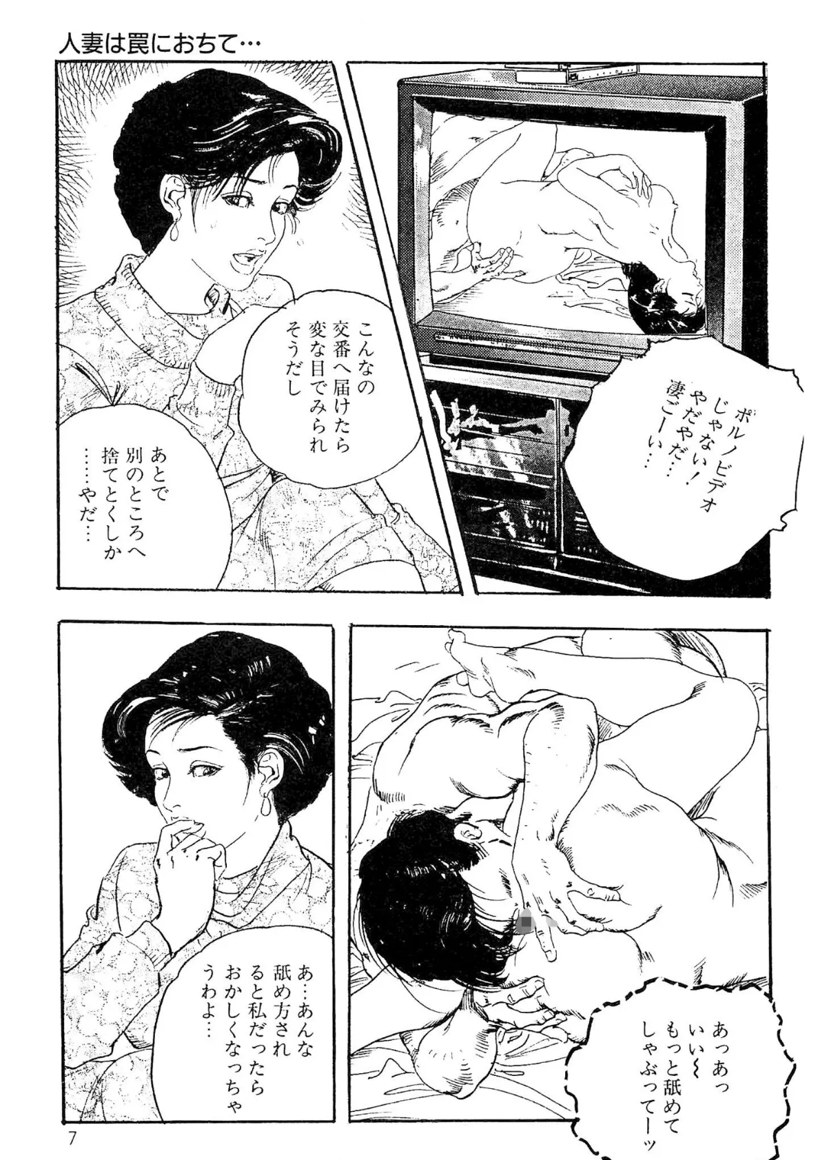 ザ・ケン月影 人妻・蜜まみれ＜お楽しみ原画入り現代劇＞ 7ページ