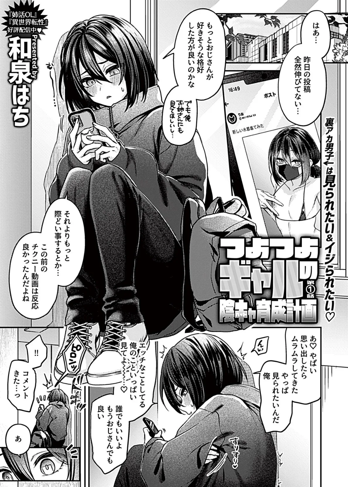 つよつよギャルの陰キャ(ペット)育成計画 第1話 3ページ