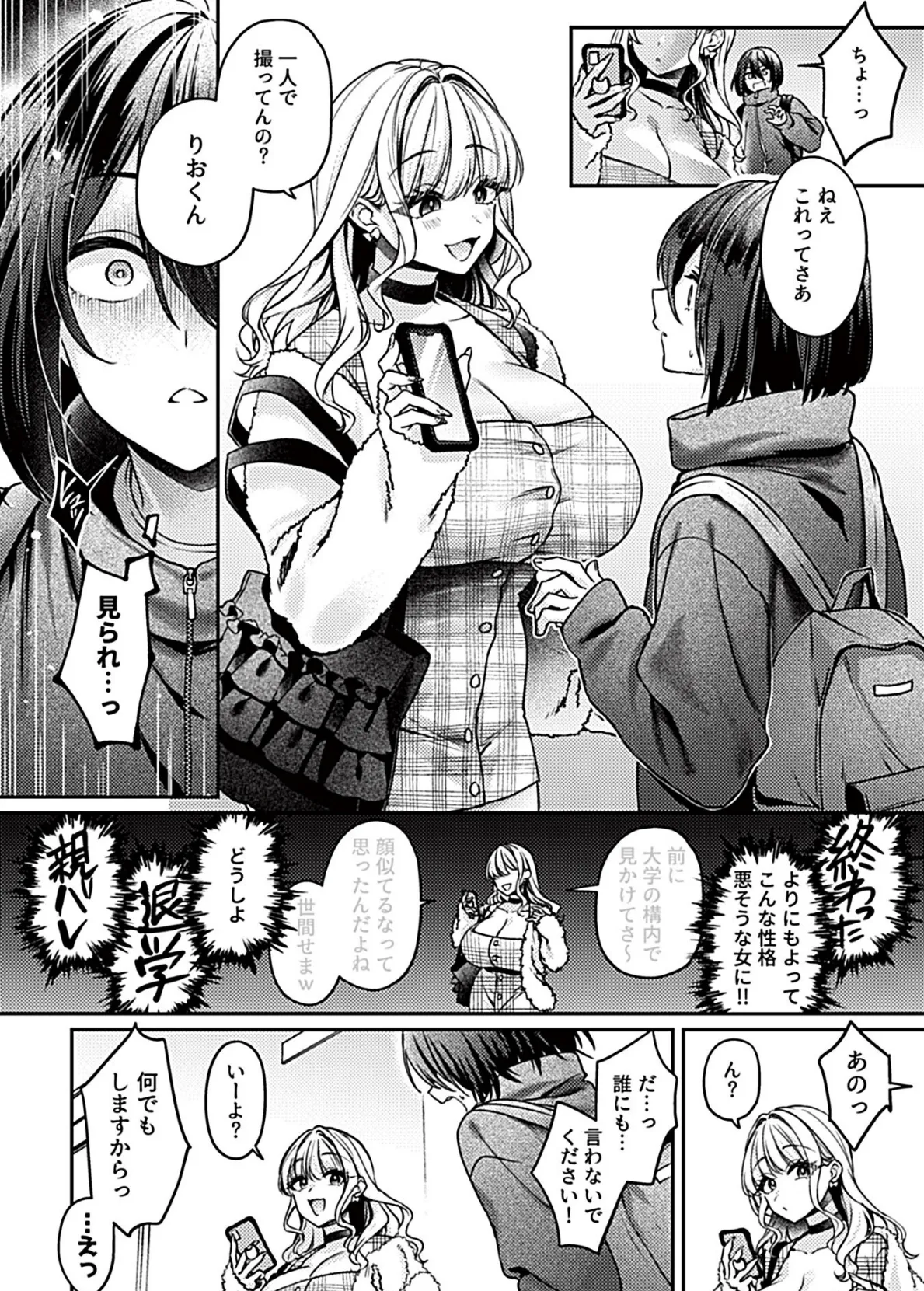 つよつよギャルの陰キャ(ペット)育成計画 第1話 6ページ