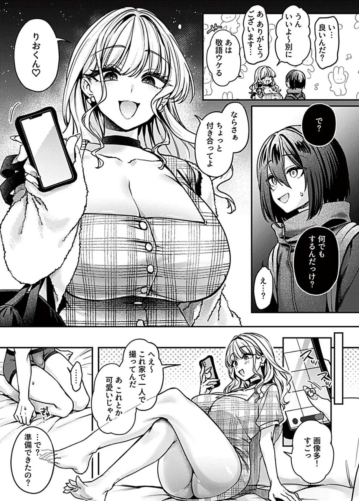 つよつよギャルの陰キャ（ペット）育成計画 第1話 7ページ