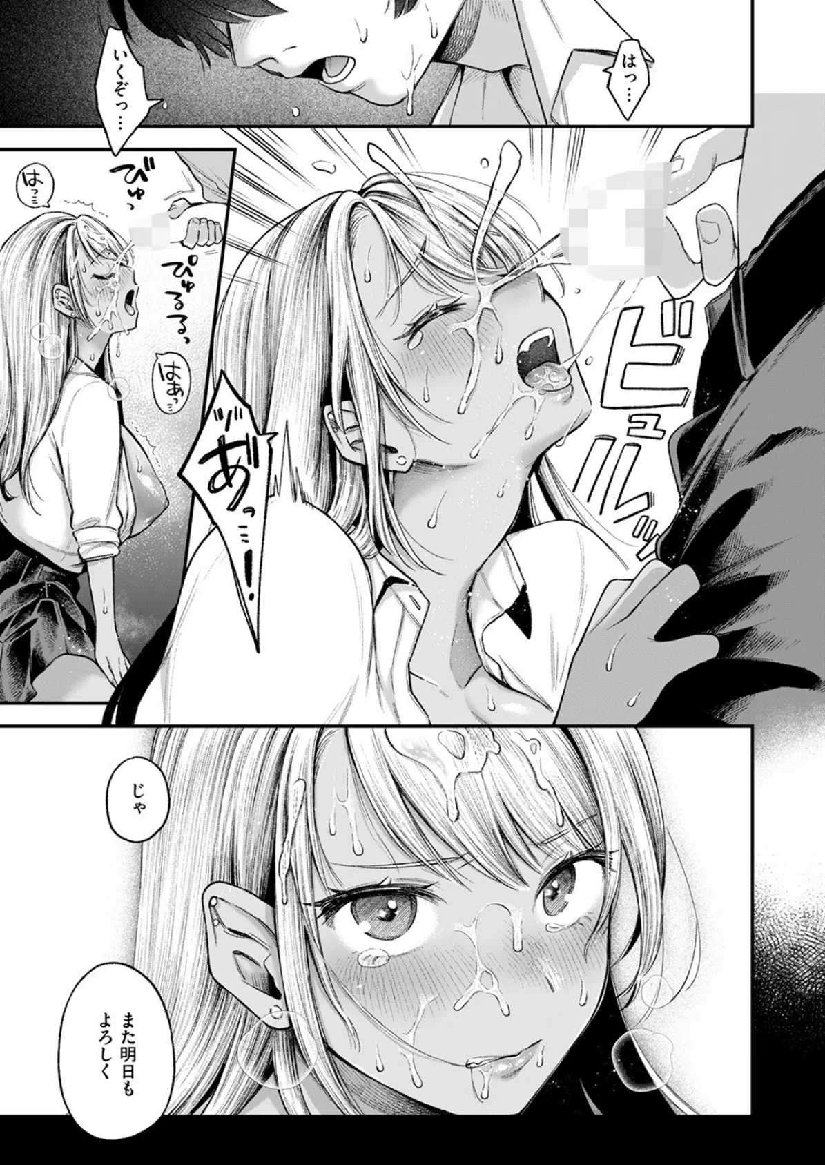 BAD GIRL 11ページ