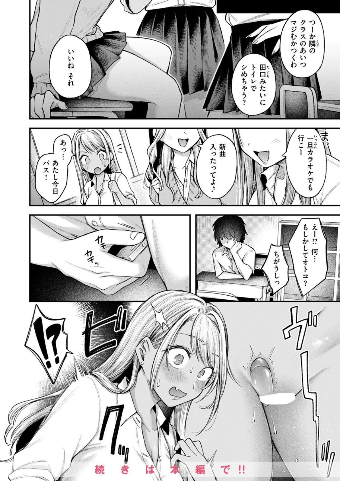 BAD GIRL 12ページ