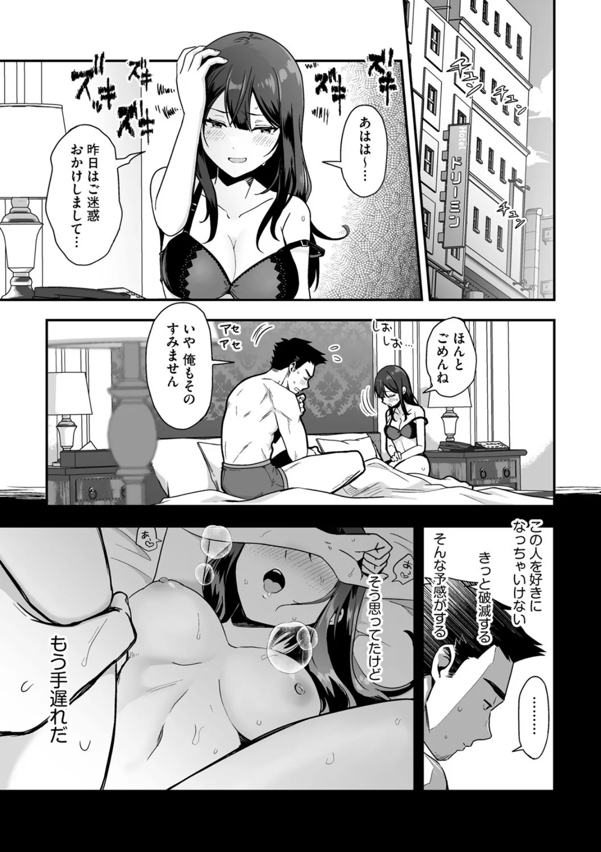 柚夏さんはお酒が飲みたい【第2話】 3ページ