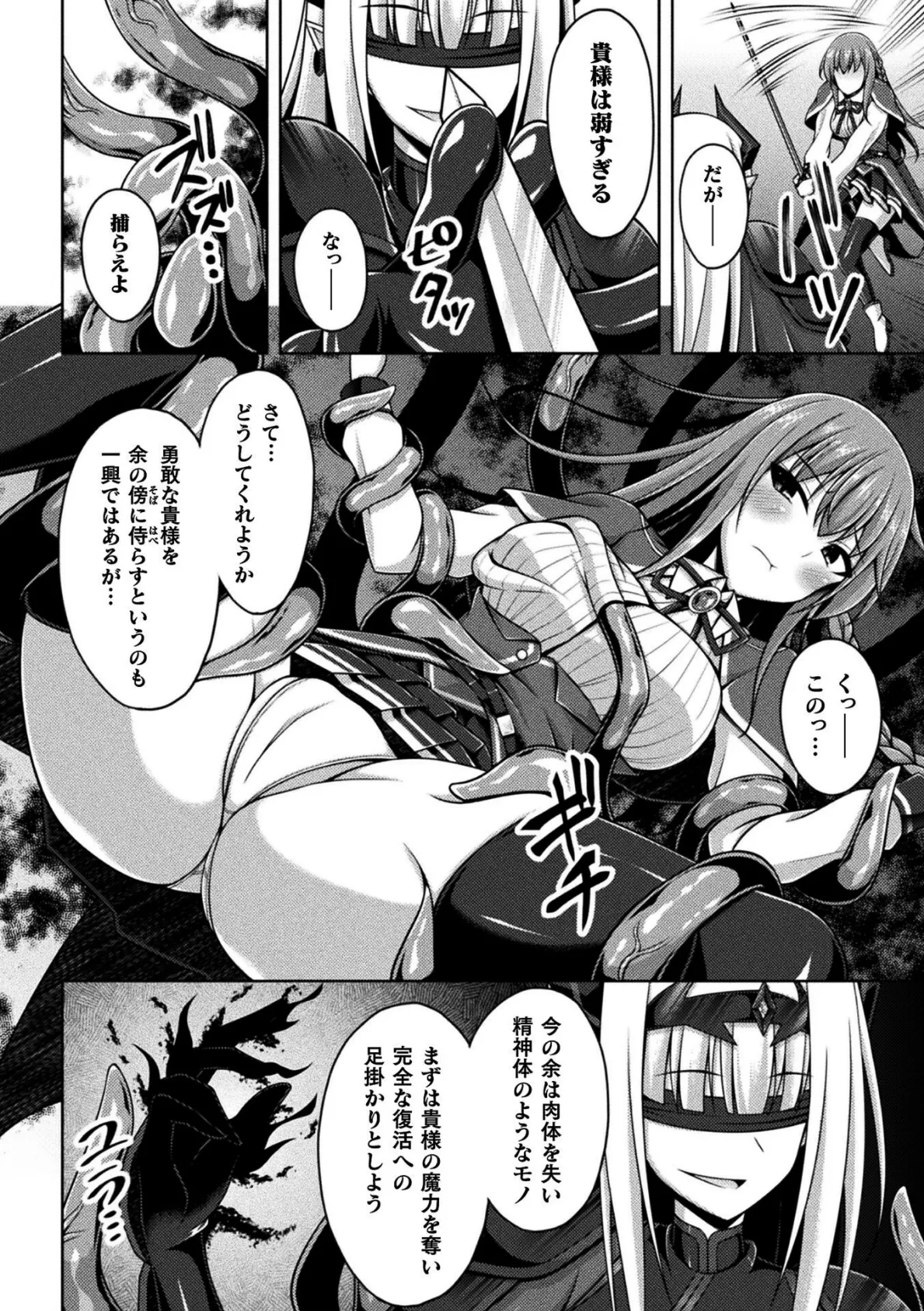 くっ殺ヒロインズVol.47 10ページ