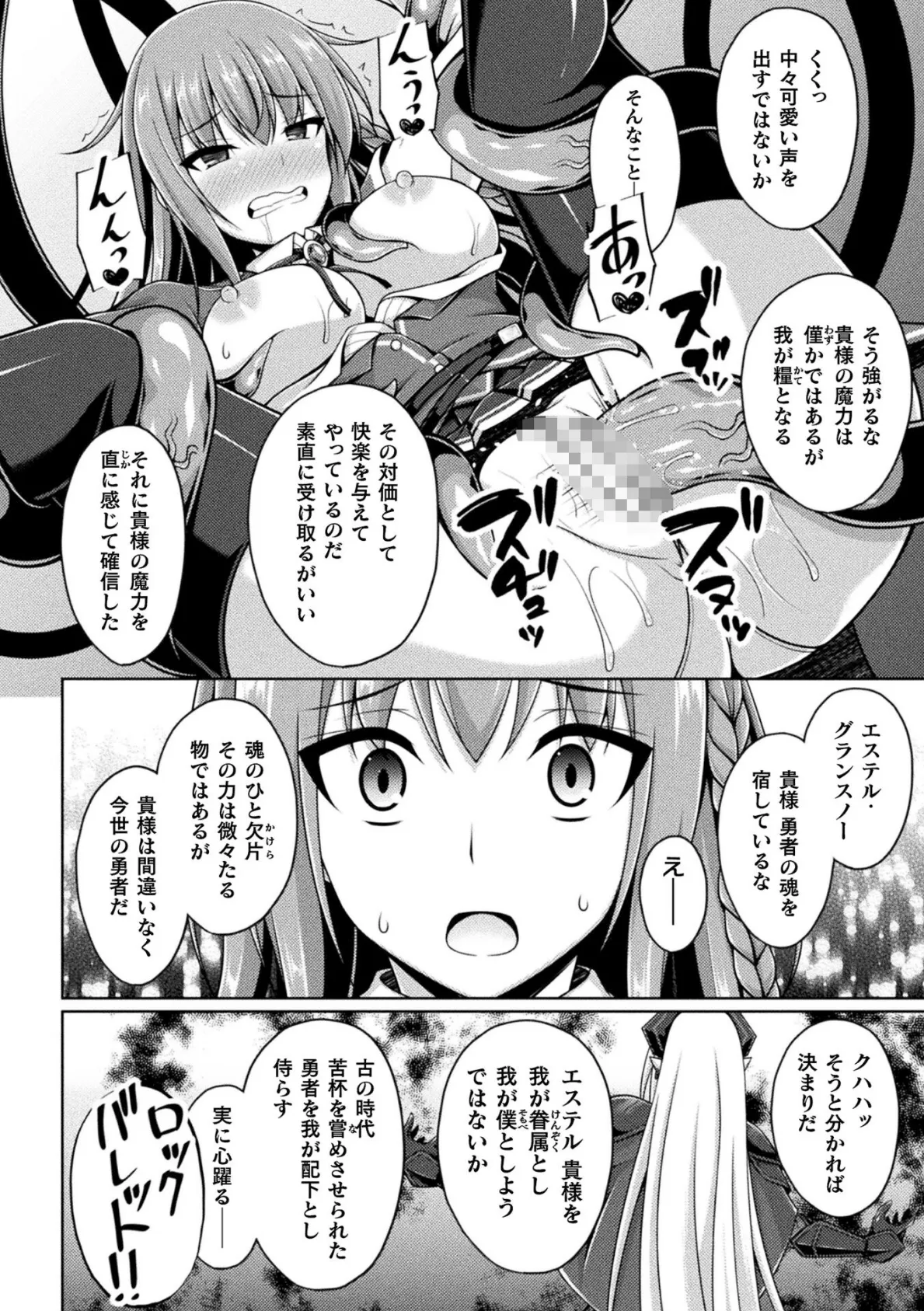 くっ殺ヒロインズVol.47 12ページ