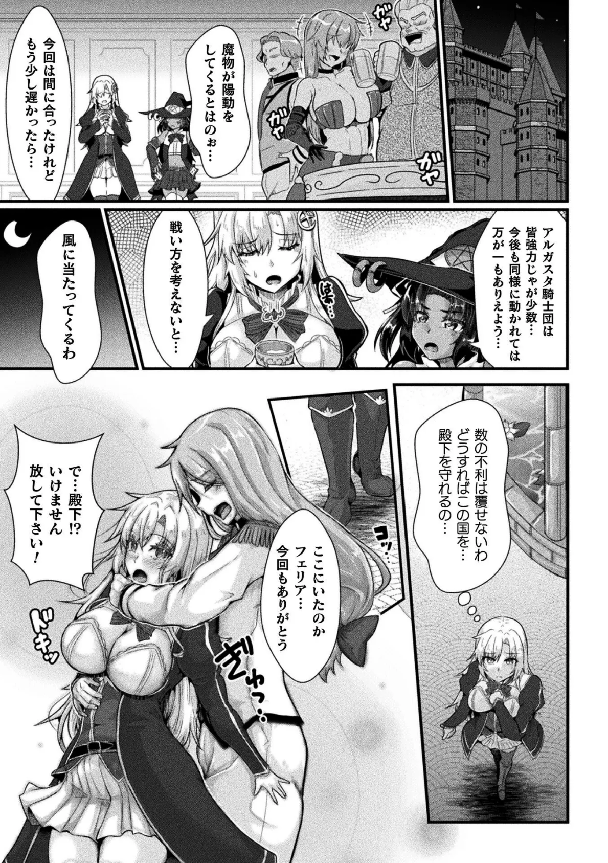 くっ殺ヒロインズVol.47 21ページ