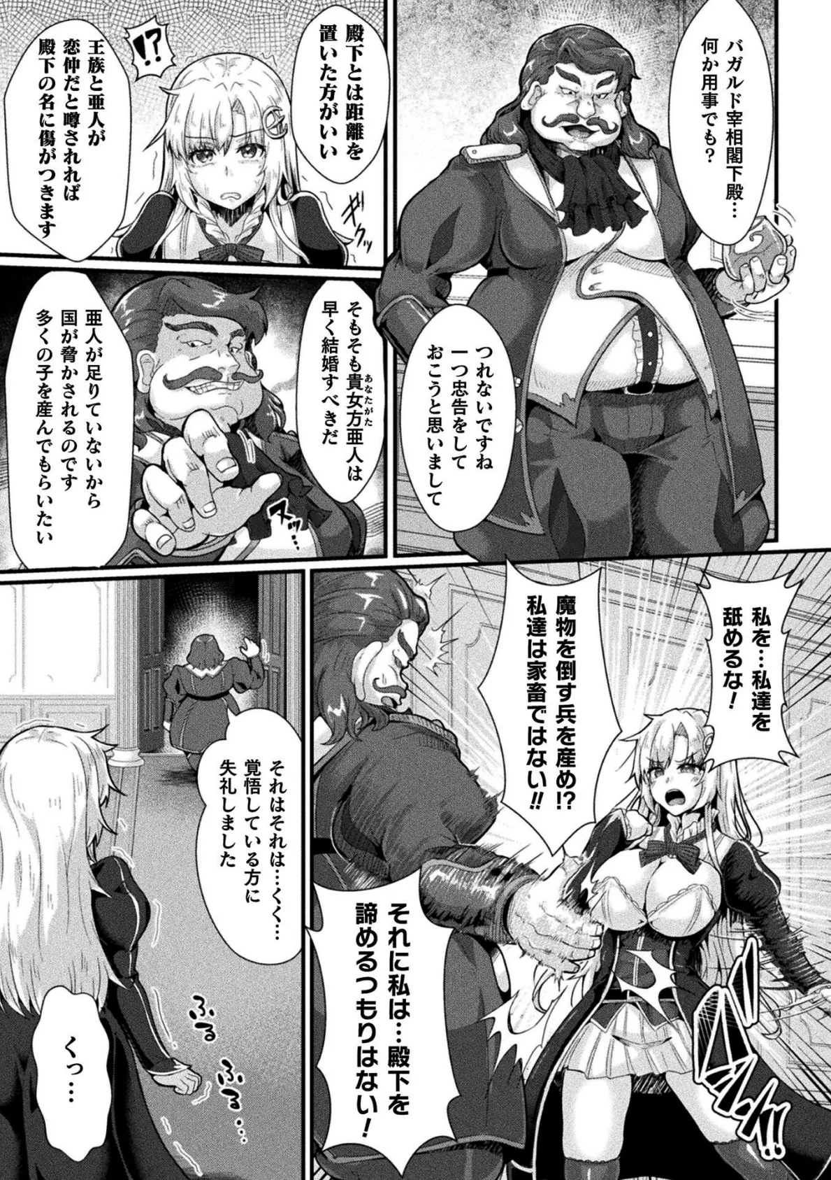 くっ殺ヒロインズVol.47 26ページ