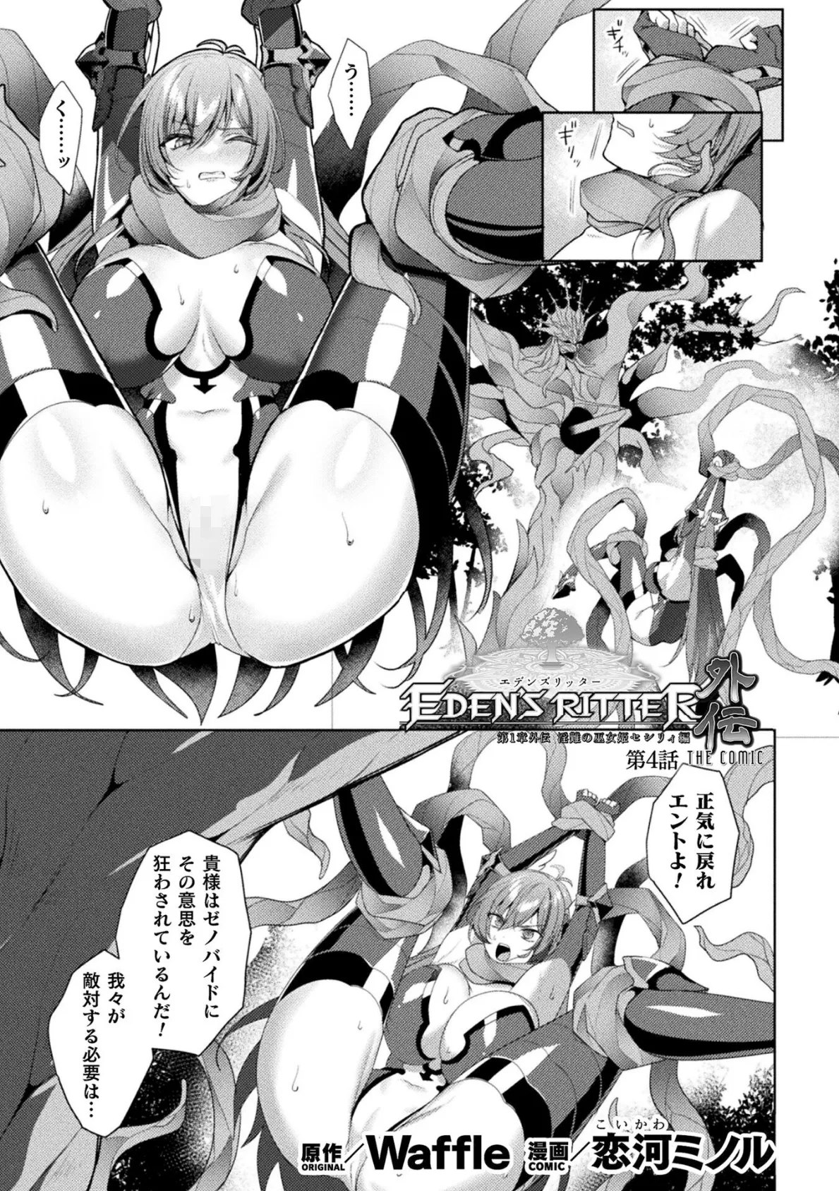 くっ殺ヒロインズVol.47 37ページ