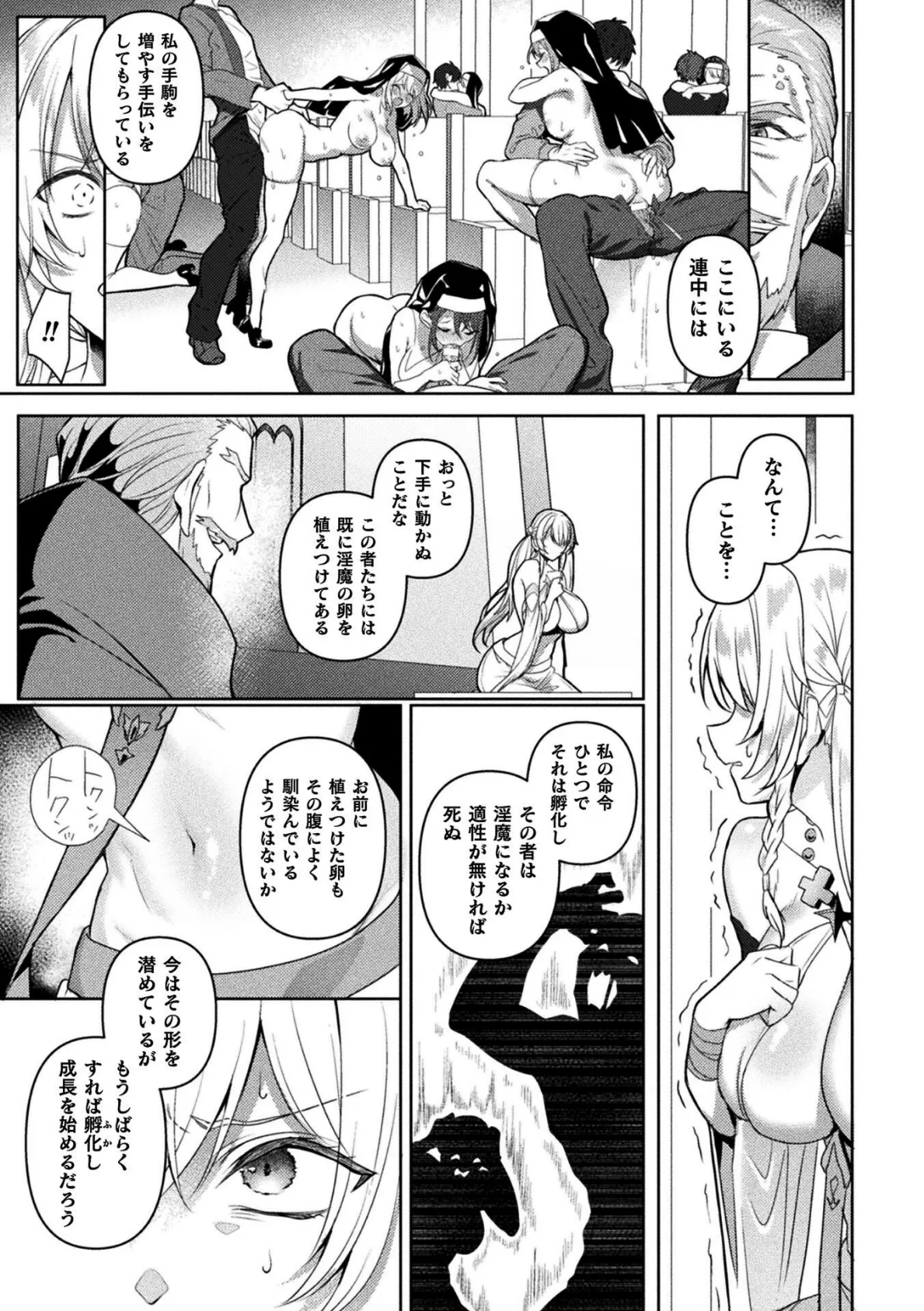 くっ殺ヒロインズVol.47 45ページ