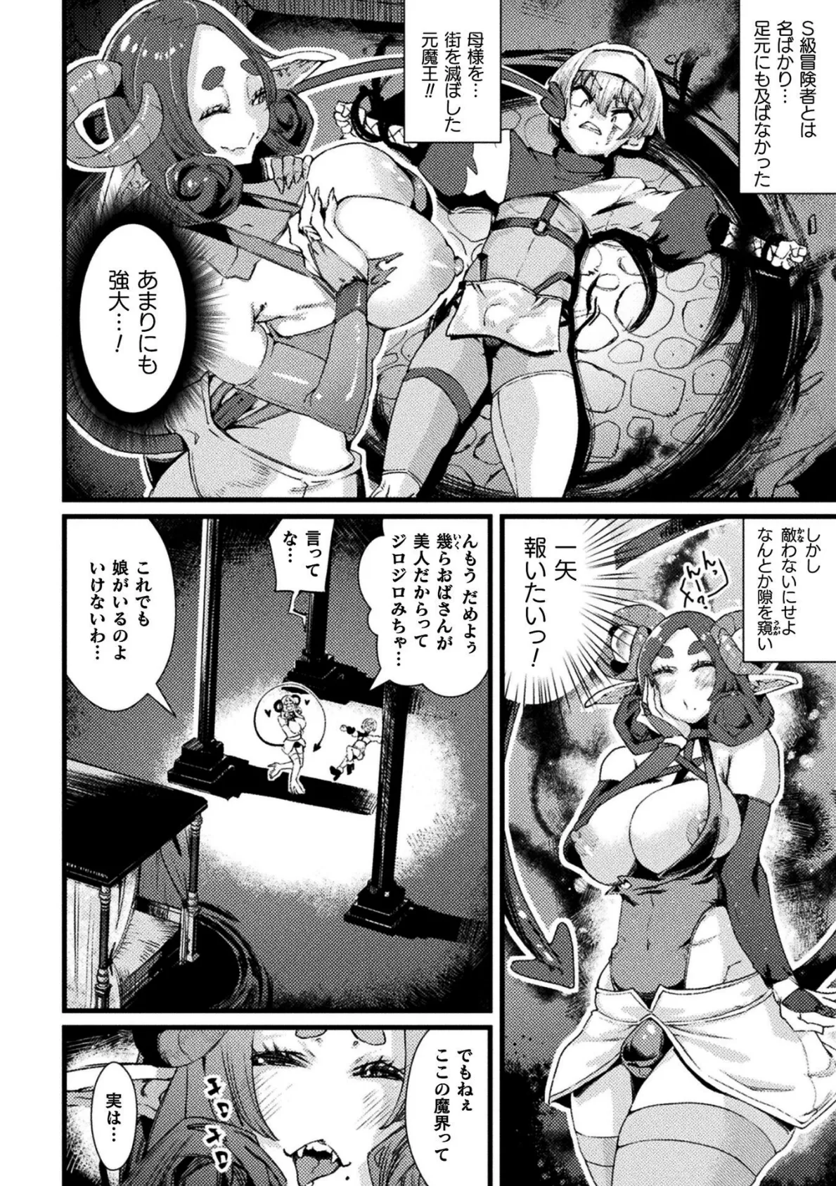 くっ殺ヒロインズVol.47 48ページ