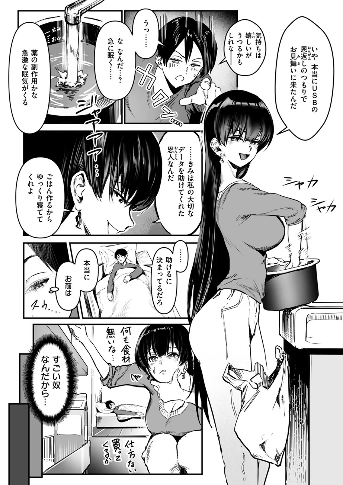 COMIC ゼロス ＃124 10ページ