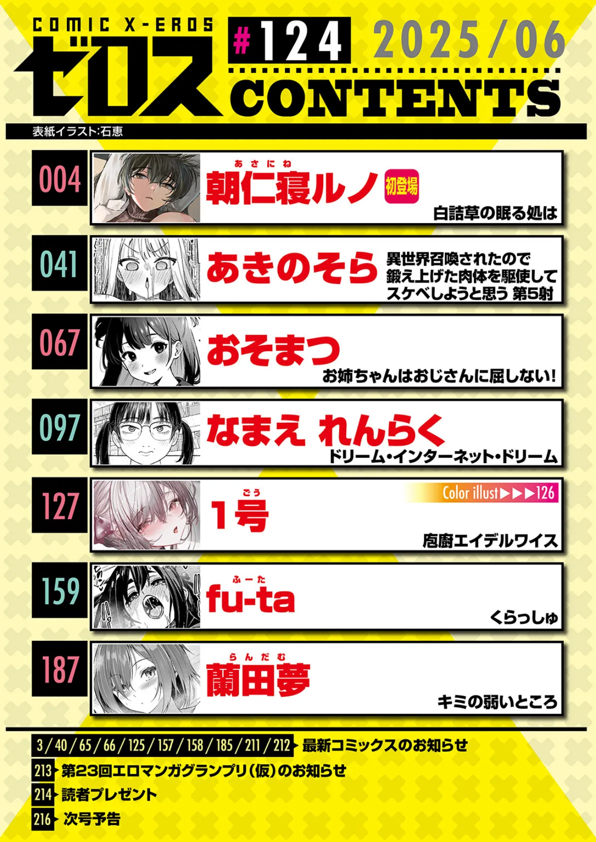 COMIC ゼロス ＃124 2ページ