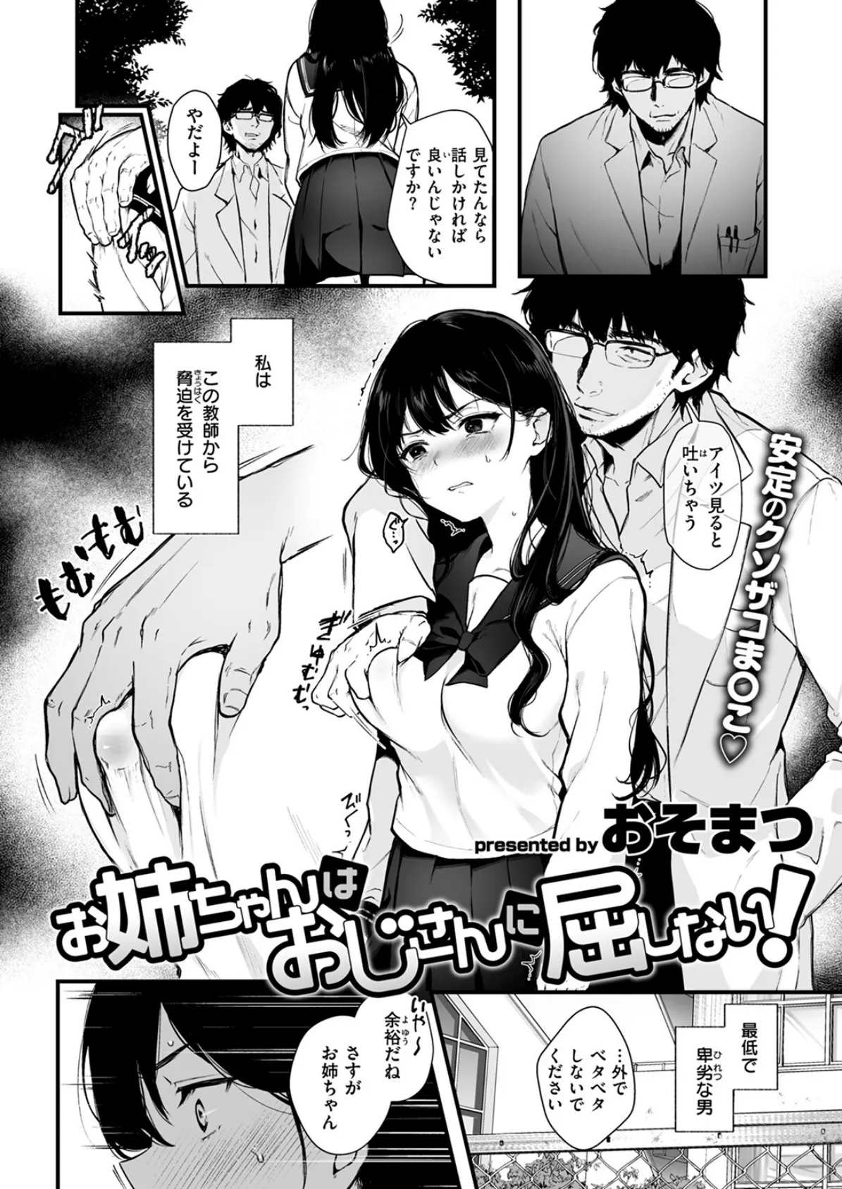 COMIC ゼロス ＃124 24ページ