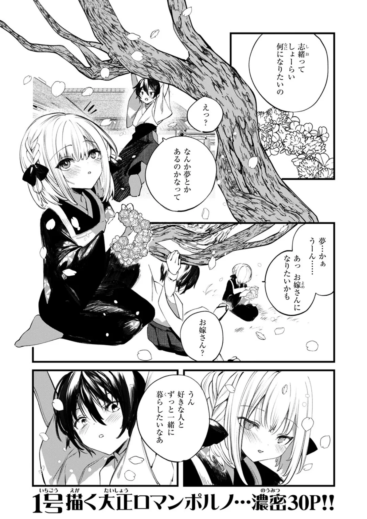 COMIC ゼロス ＃124 37ページ
