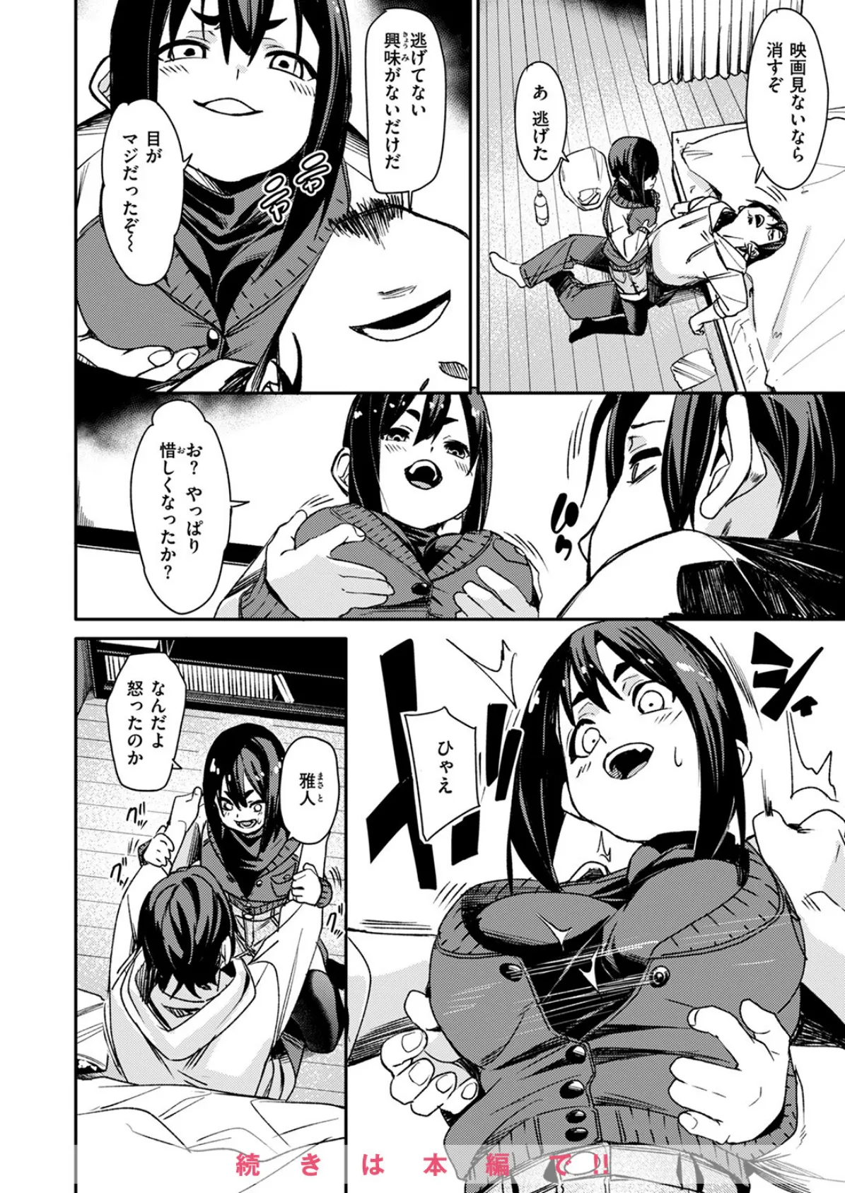 COMIC ゼロス ＃124 52ページ