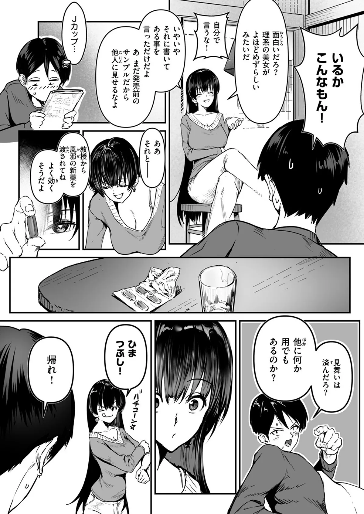 COMIC ゼロス ＃124 9ページ
