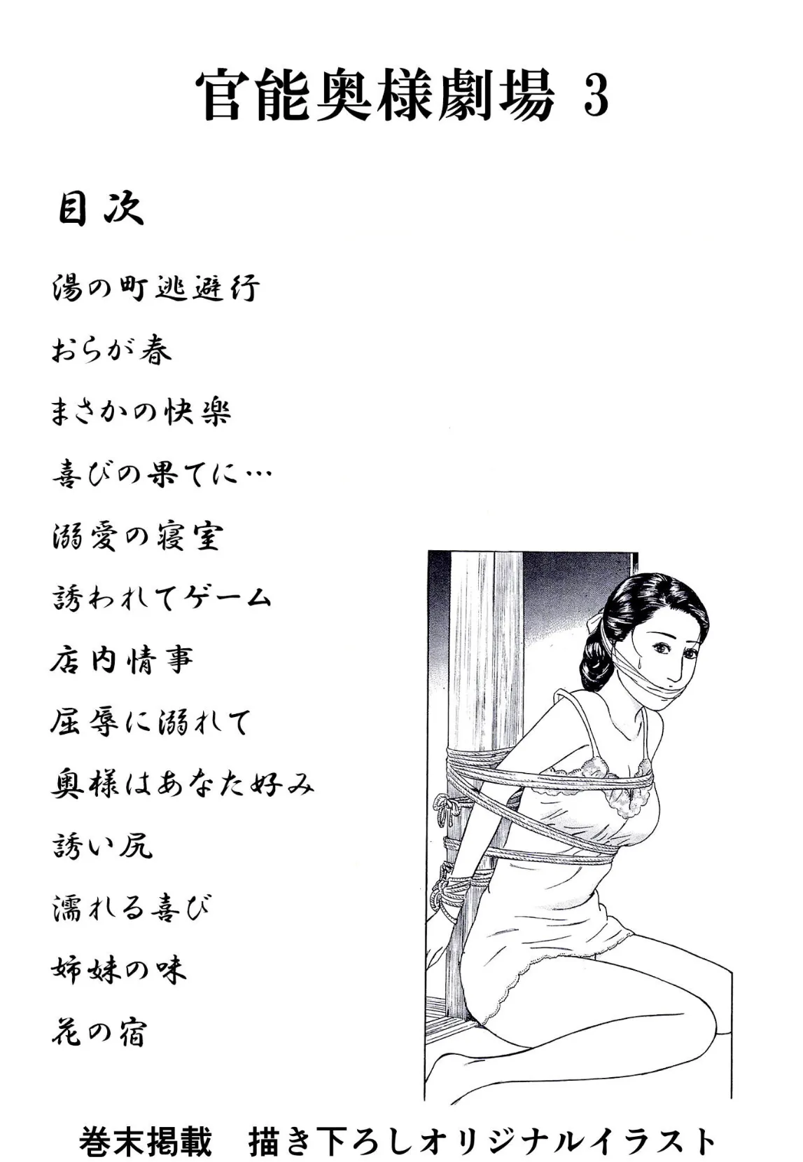 官能奥様劇場3人妻のうずき<特別版>・鶴永いくお官能コレクション1 2ページ