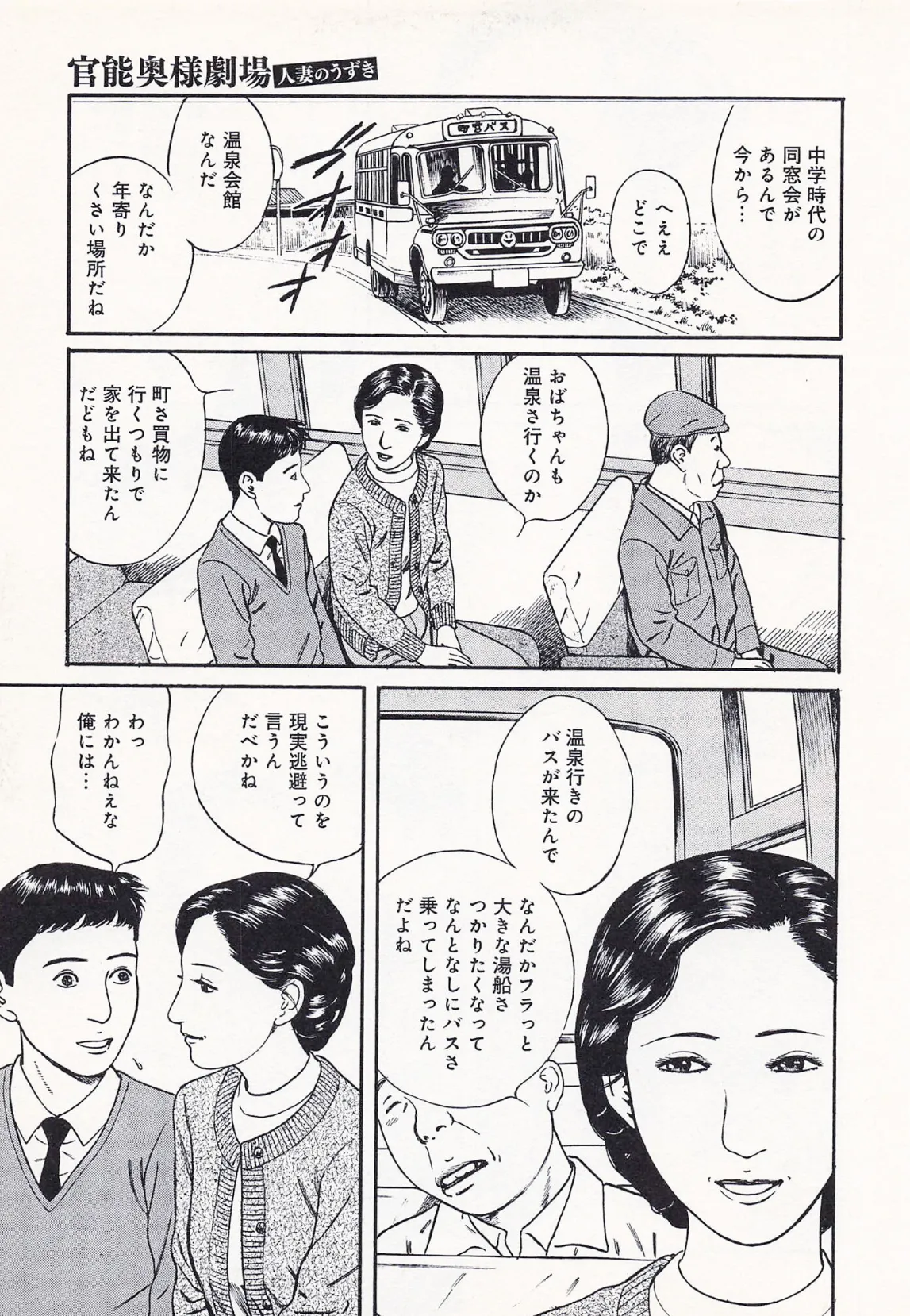 官能奥様劇場3人妻のうずき<特別版>・鶴永いくお官能コレクション1 5ページ