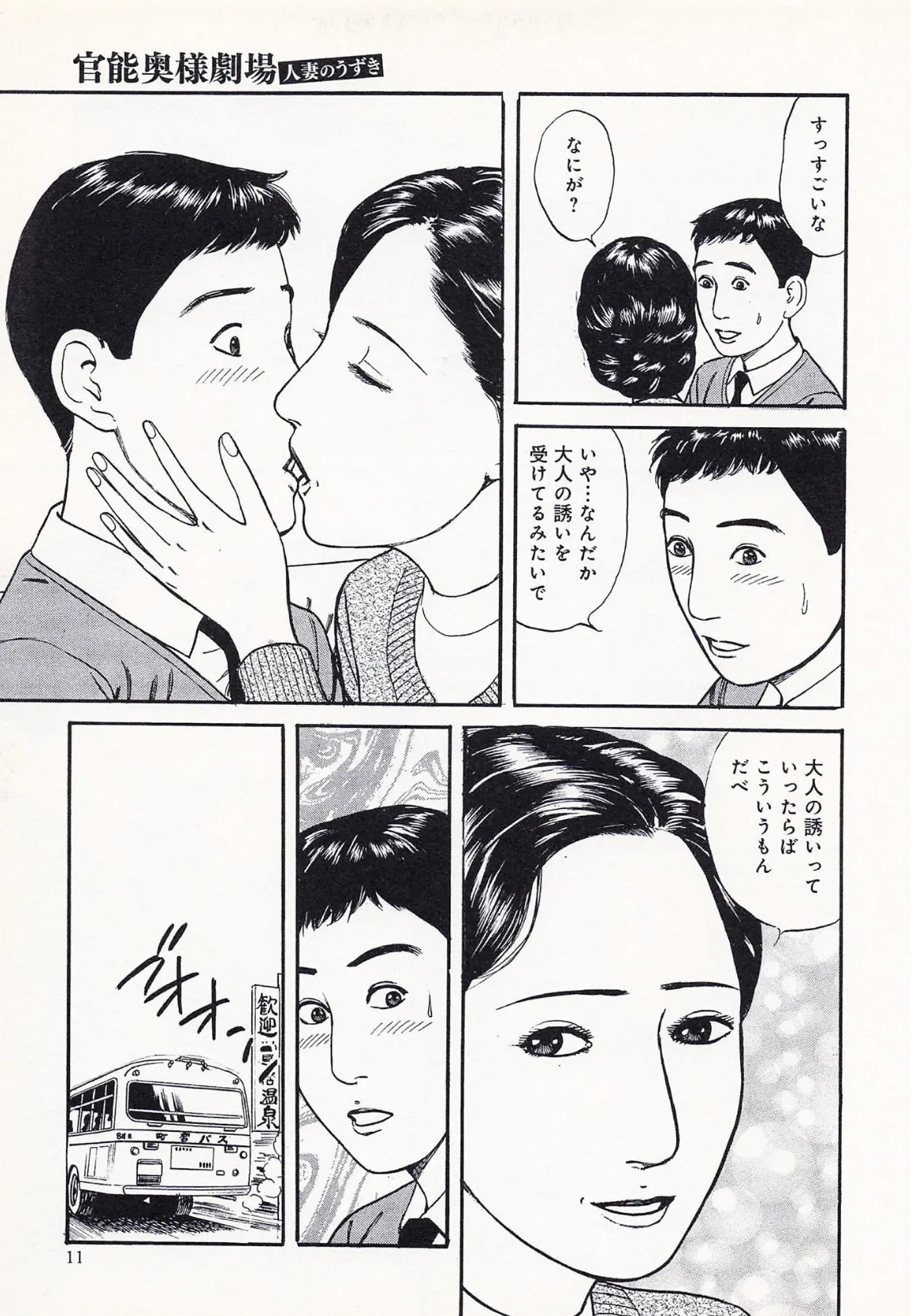 官能奥様劇場3人妻のうずき<特別版>・鶴永いくお官能コレクション1 7ページ