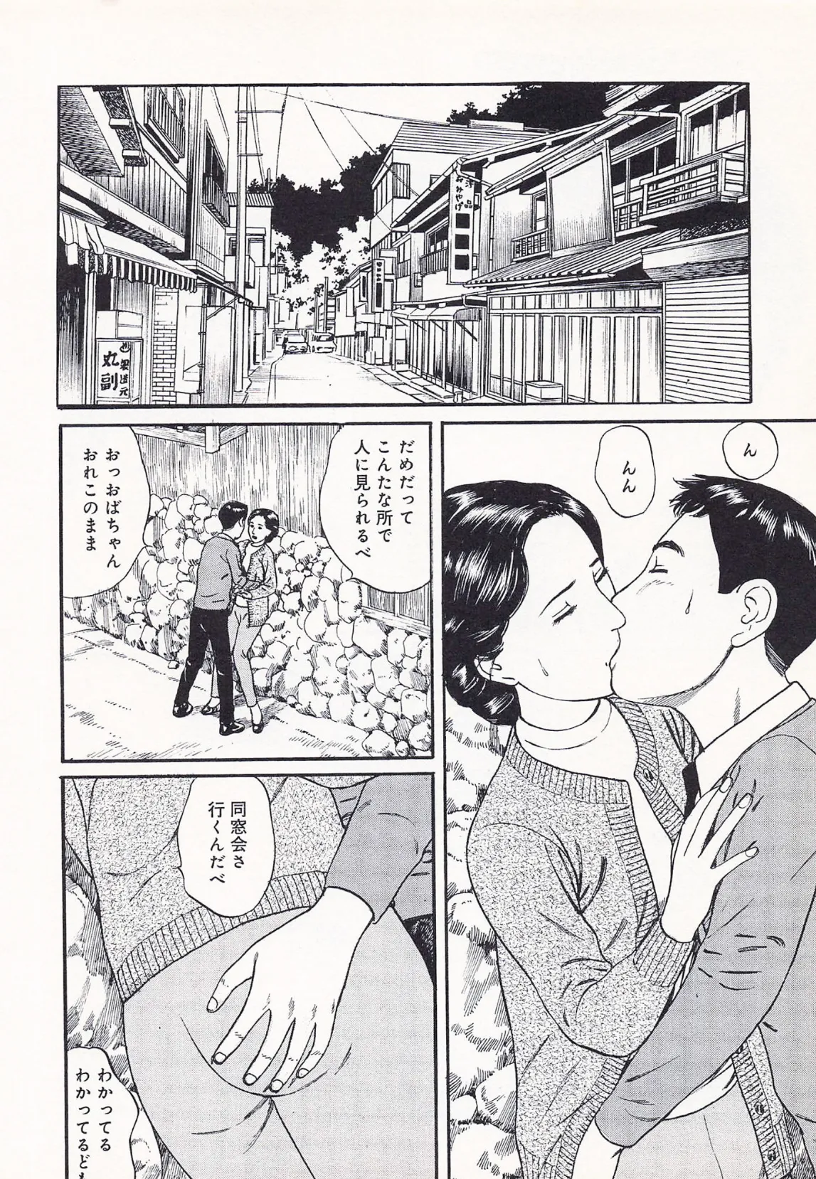 官能奥様劇場3人妻のうずき<特別版>・鶴永いくお官能コレクション1 8ページ