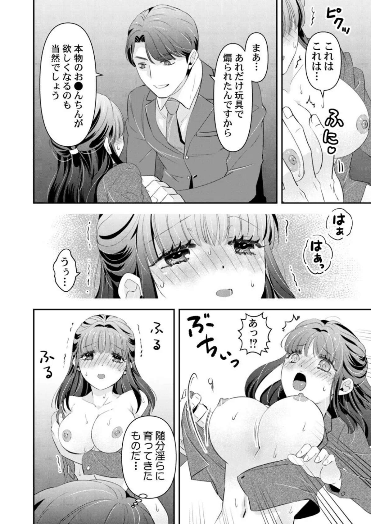 箱入り令嬢の開発調教〜おもちゃのテストは私のナカで〜 第7巻 4ページ