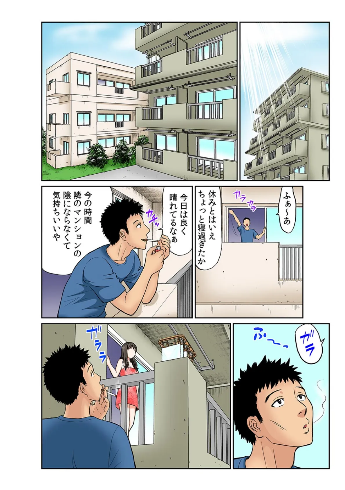 隣の奥さんのはだけた浴衣〜帯も外していいですか…?【フルカラー】 (7) 2ページ