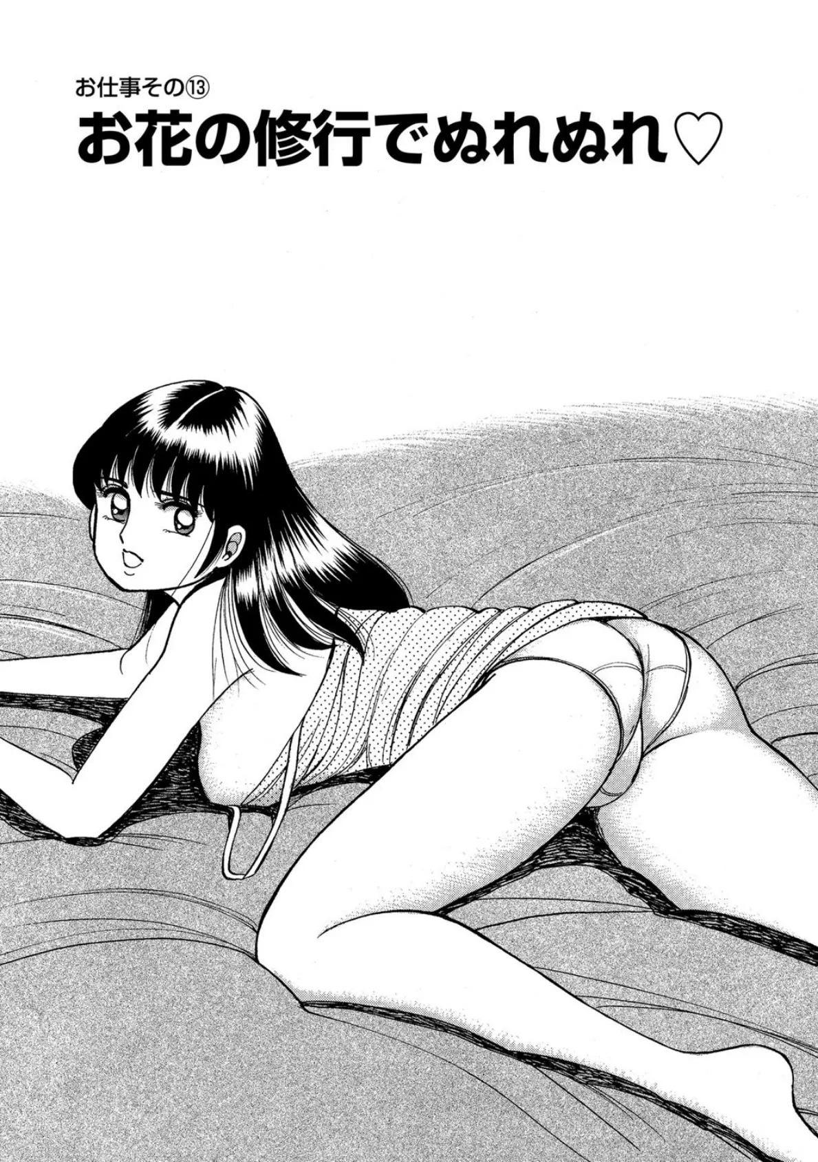 ワクワクだいすき! 2巻 2ページ