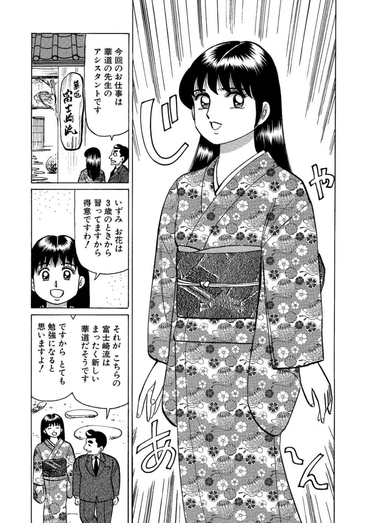 ワクワクだいすき! 2巻 3ページ