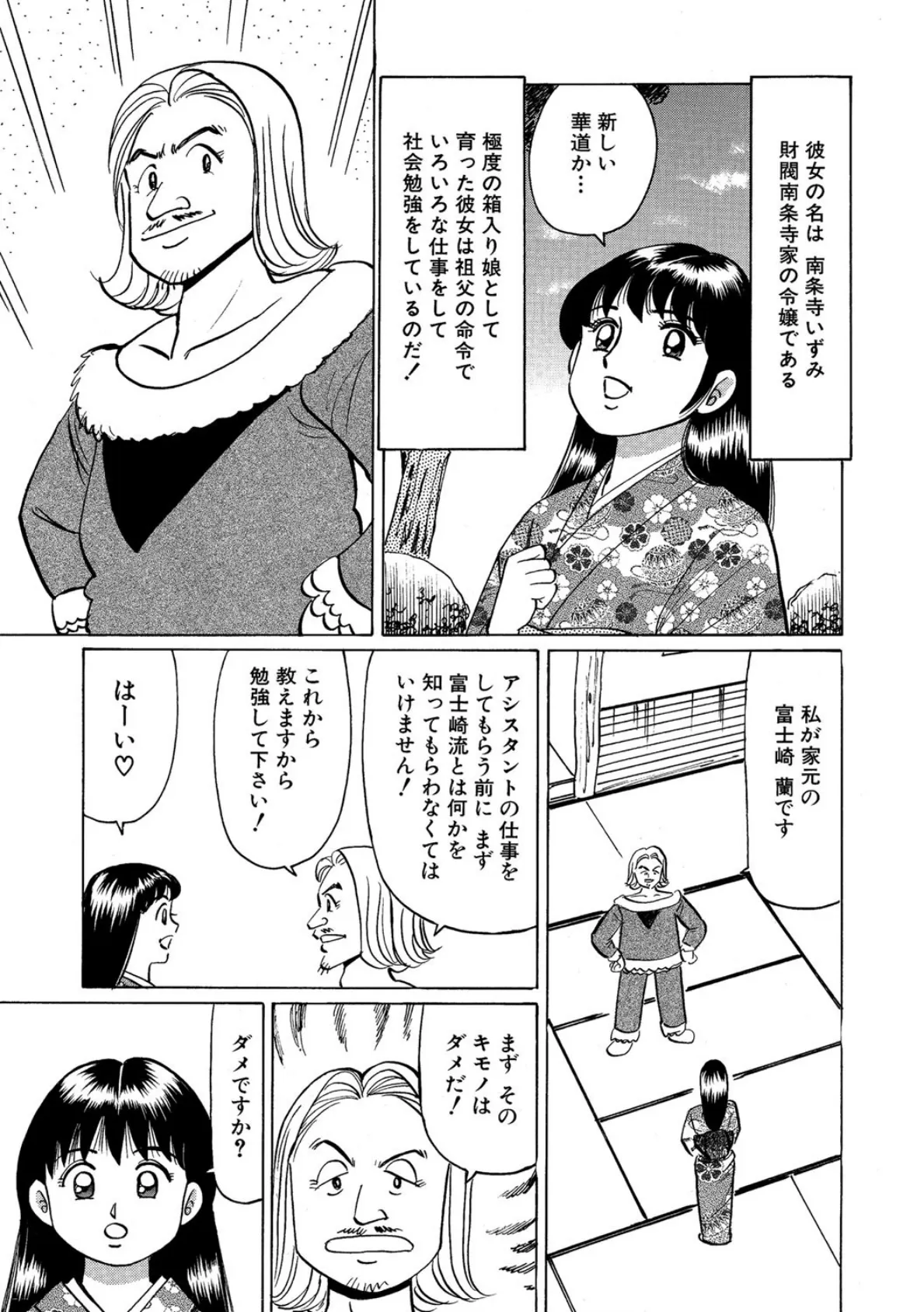 ワクワクだいすき! 2巻 4ページ