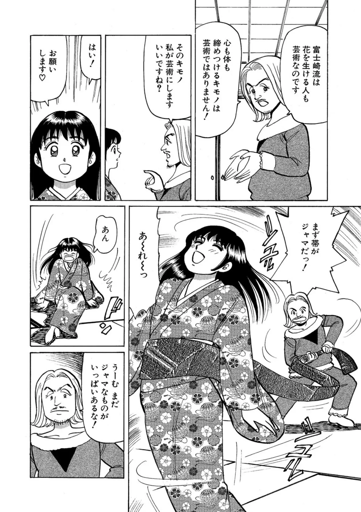 ワクワクだいすき! 2巻 5ページ