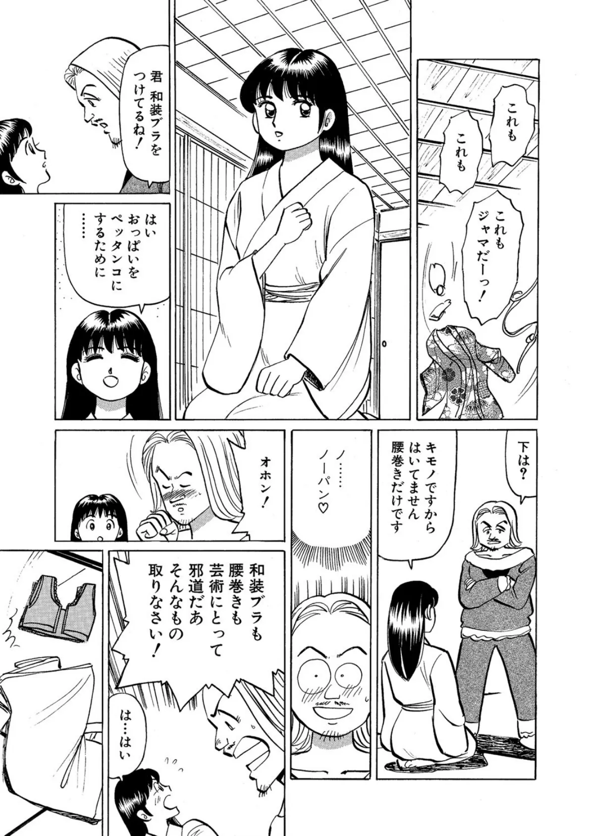 ワクワクだいすき! 2巻 6ページ