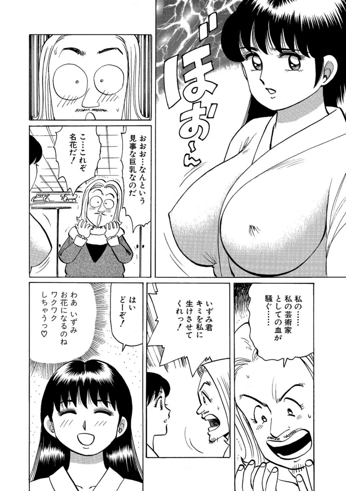 ワクワクだいすき! 2巻 7ページ