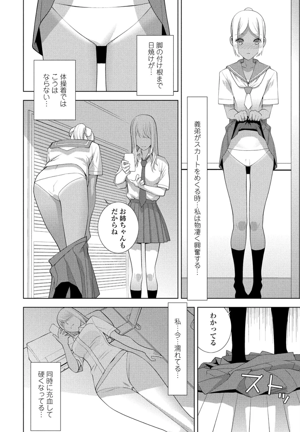 義弟の日焼け跡 4ページ