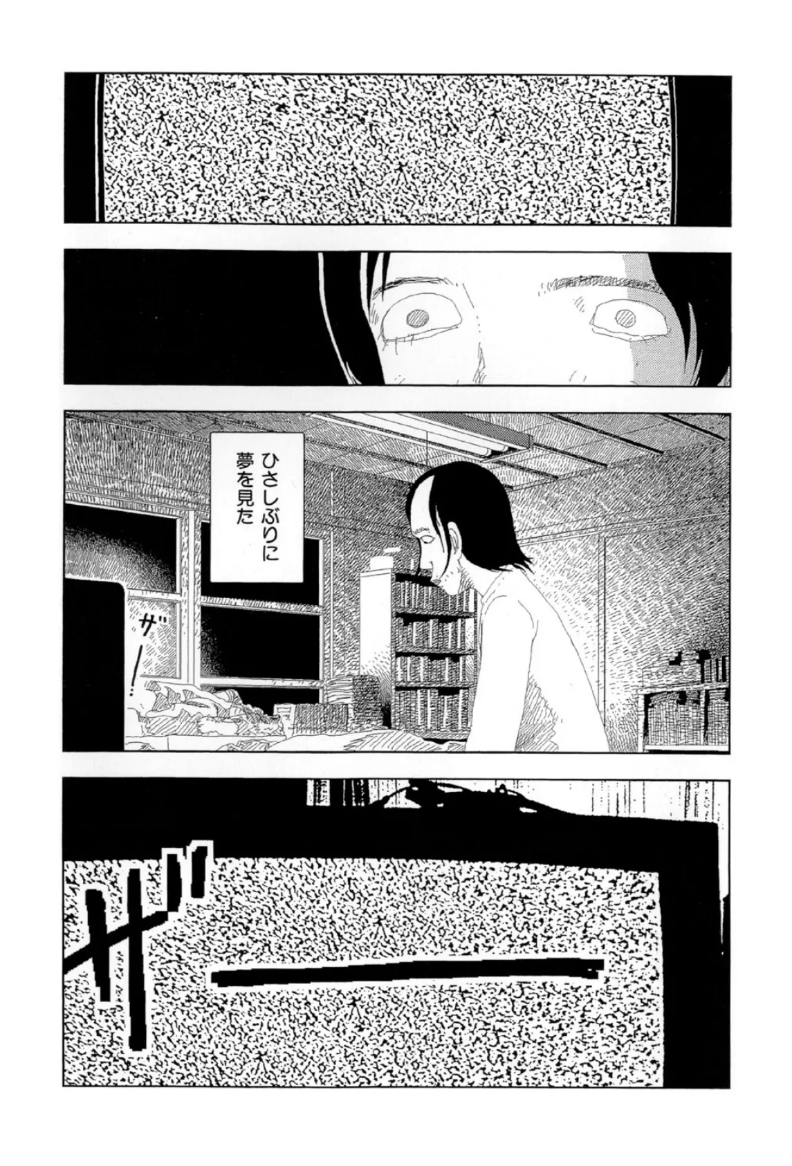 お家につくまでが遠足です(12)「呼ぶ声」 3ページ