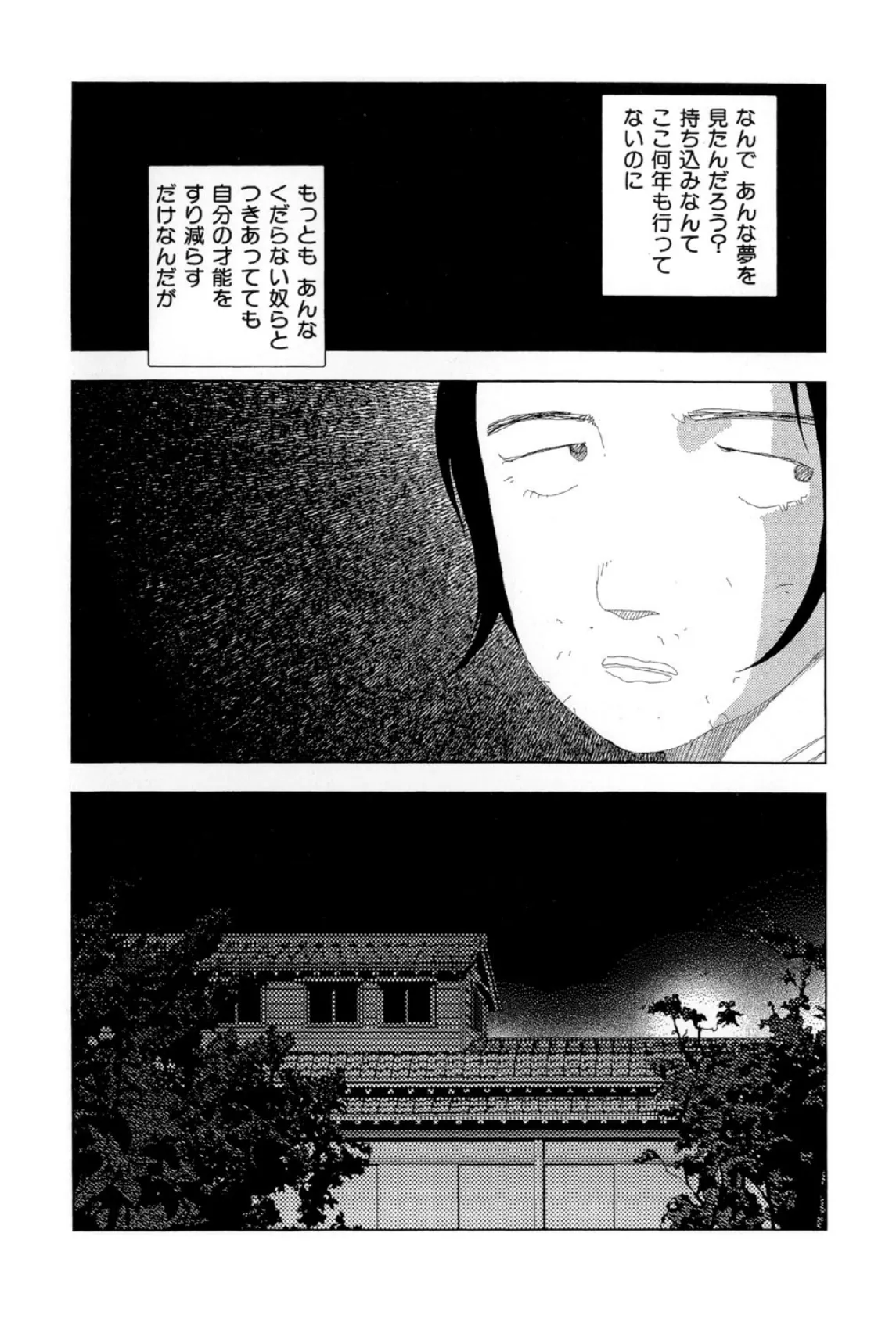 お家につくまでが遠足です(12)「呼ぶ声」 4ページ