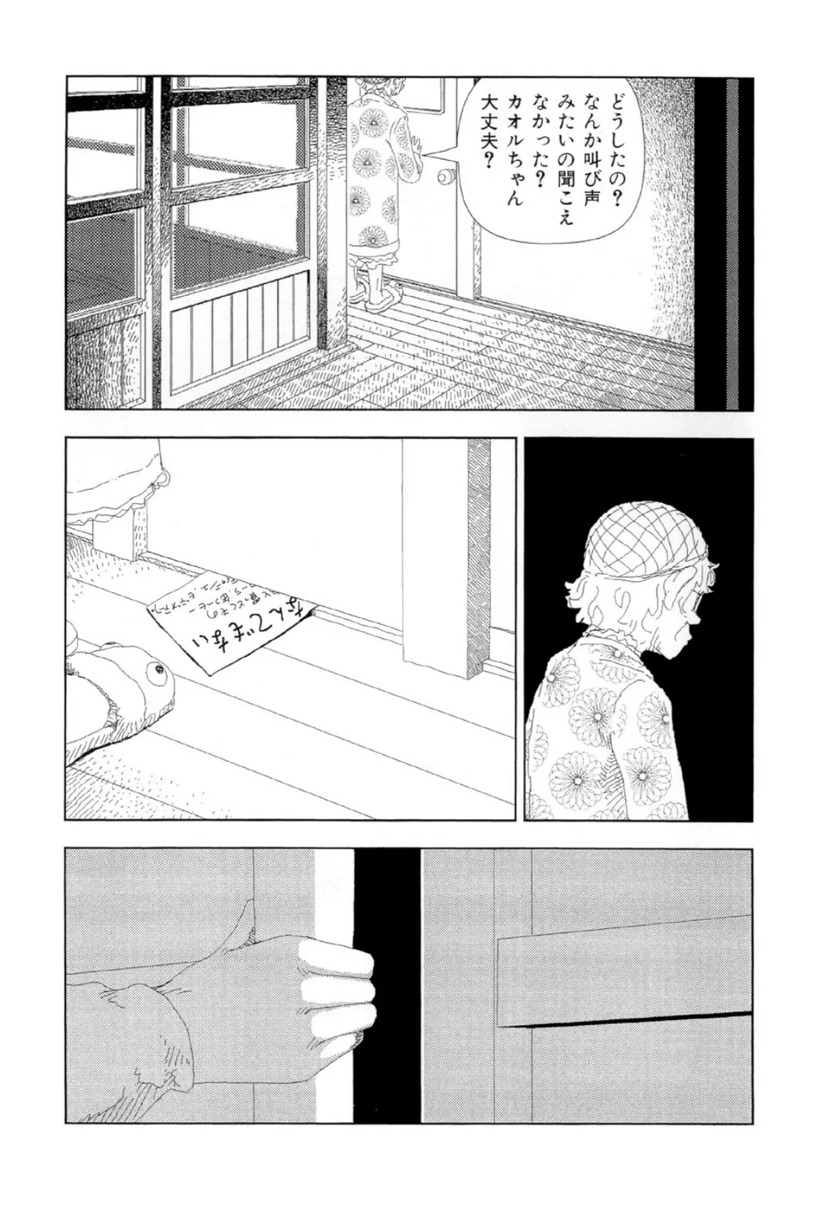 お家につくまでが遠足です(12)「呼ぶ声」 5ページ