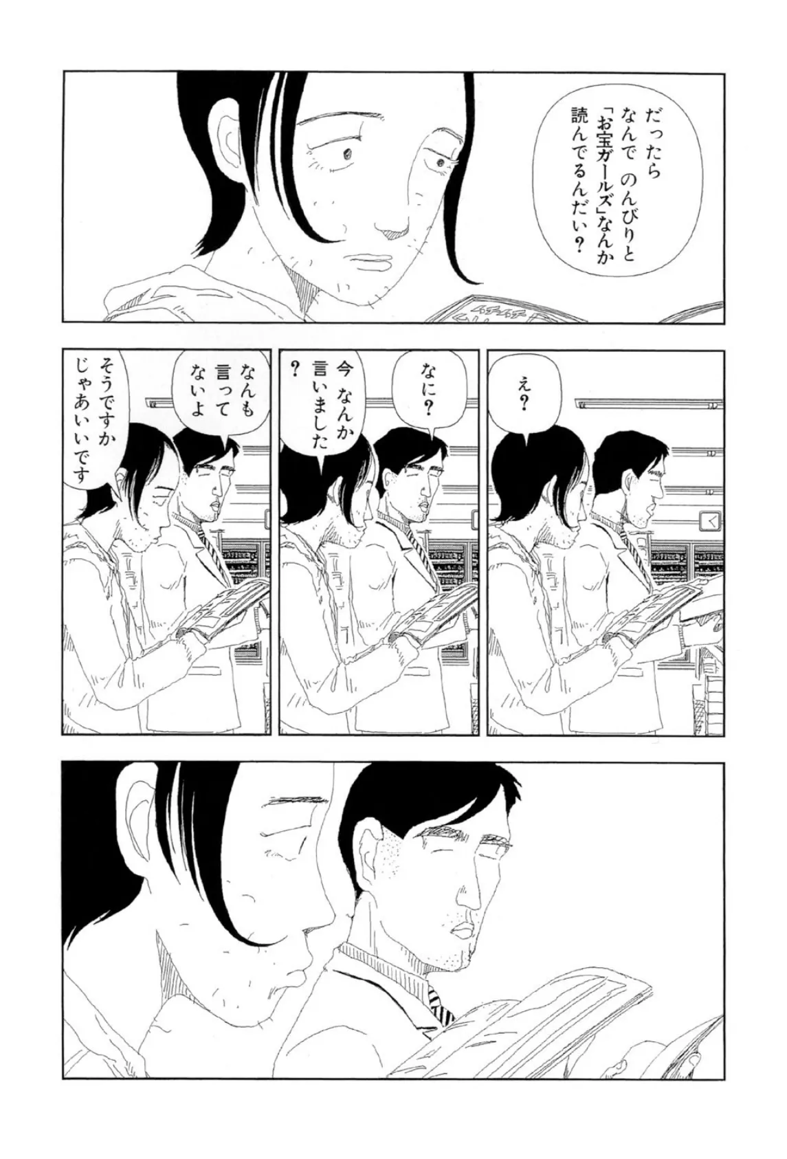 お家につくまでが遠足です(12)「呼ぶ声」 7ページ