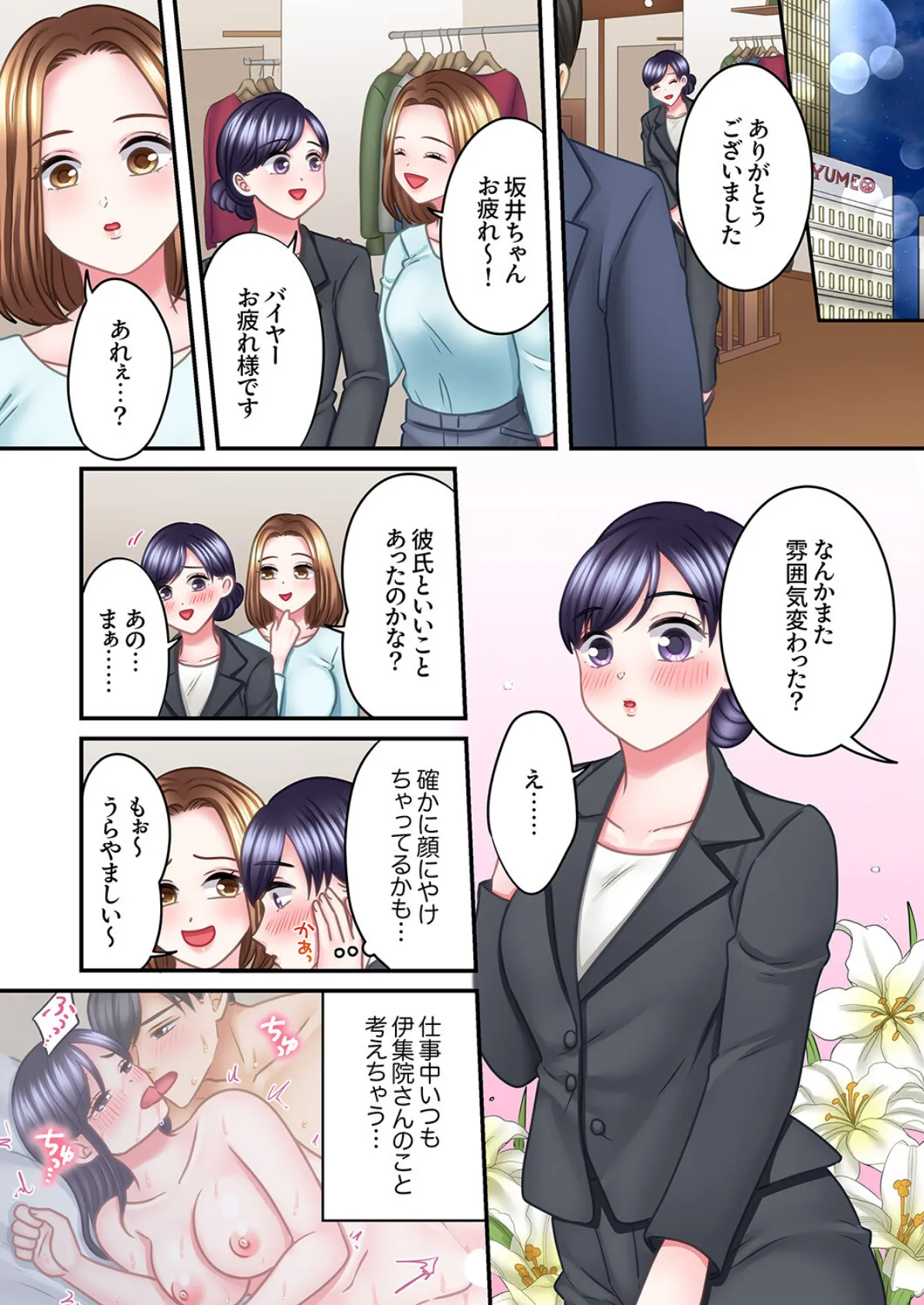 5回イクまで、絶頂お泊りSEX〜マニュアル彼氏の許してくれないエリートピストン19 6ページ