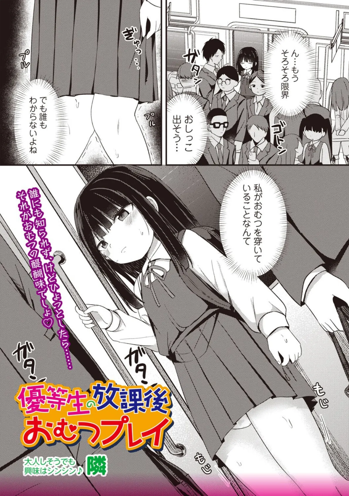 優等生の放課後おむつプレイ