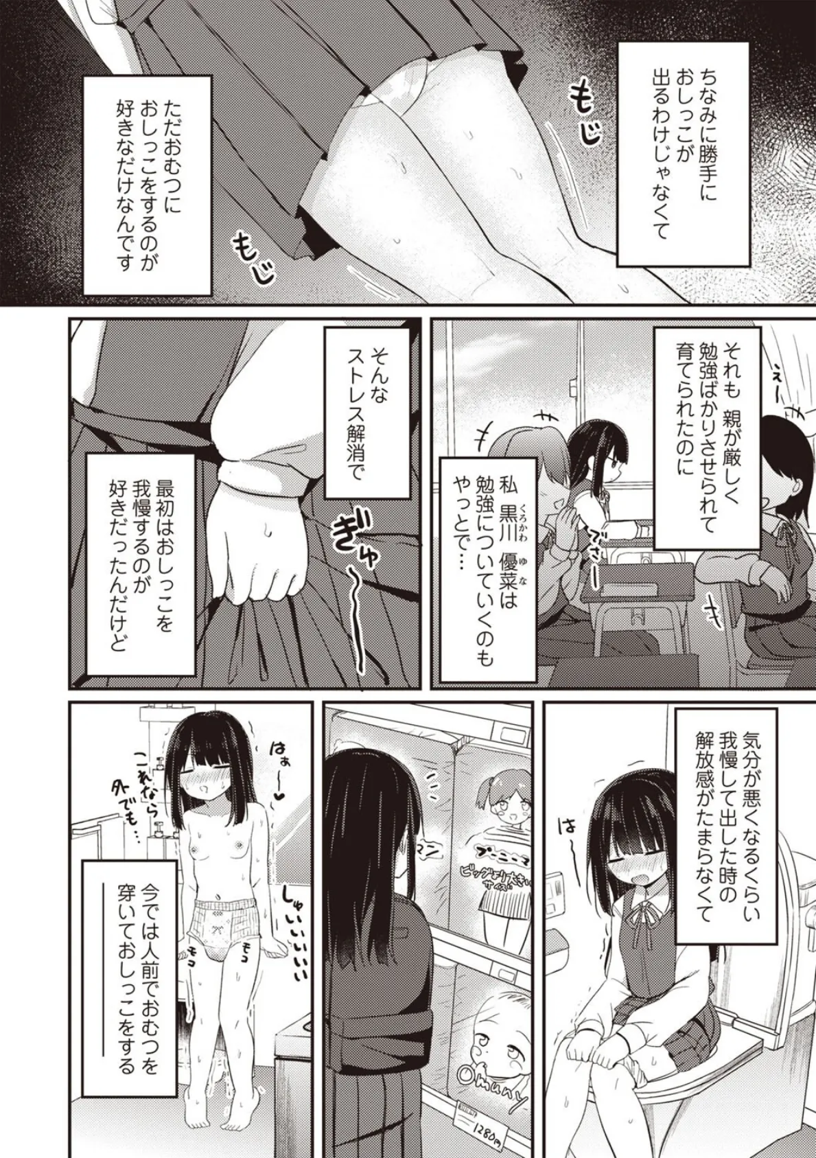 優等生の放課後おむつプレイ 2ページ