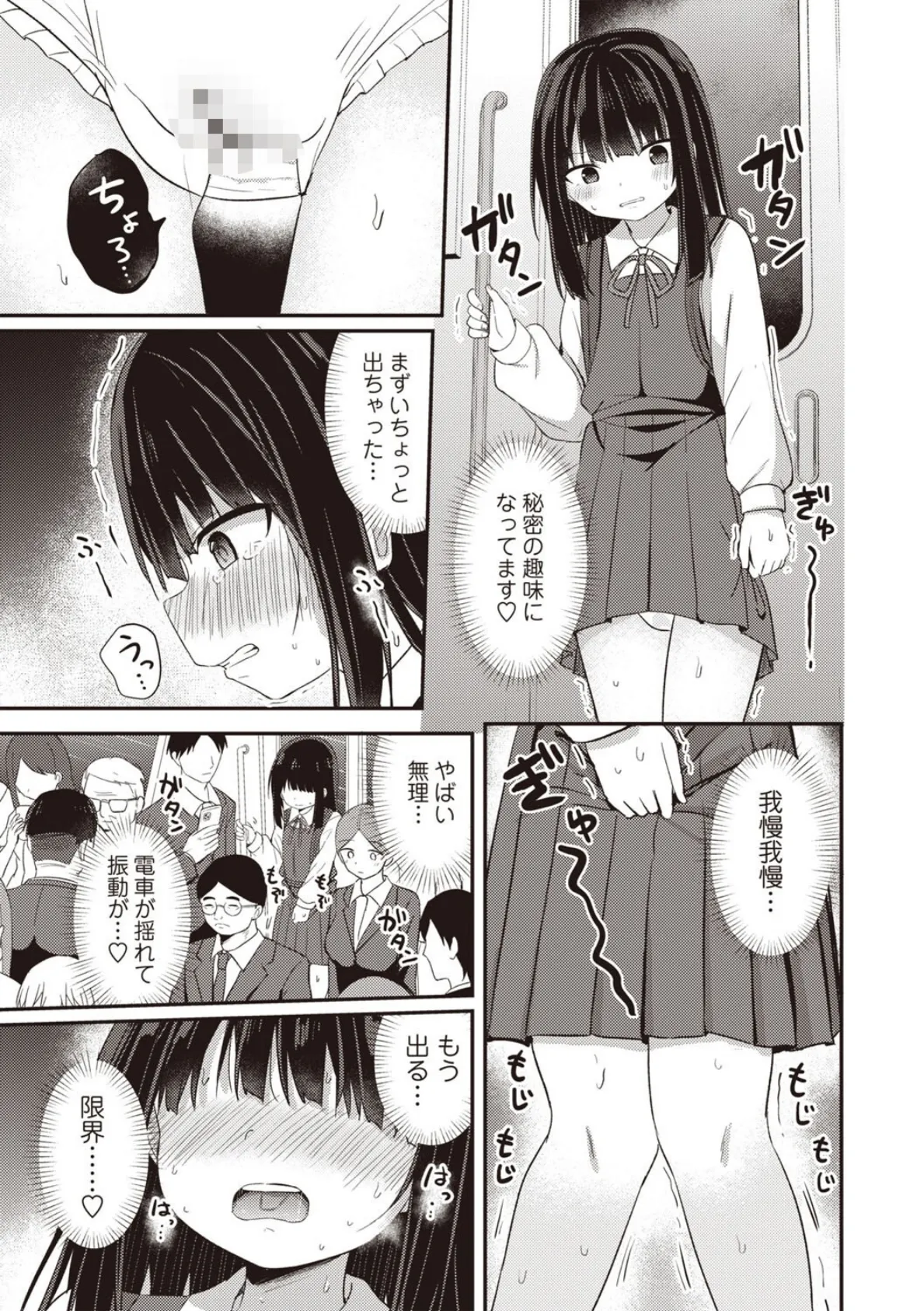 優等生の放課後おむつプレイ 3ページ