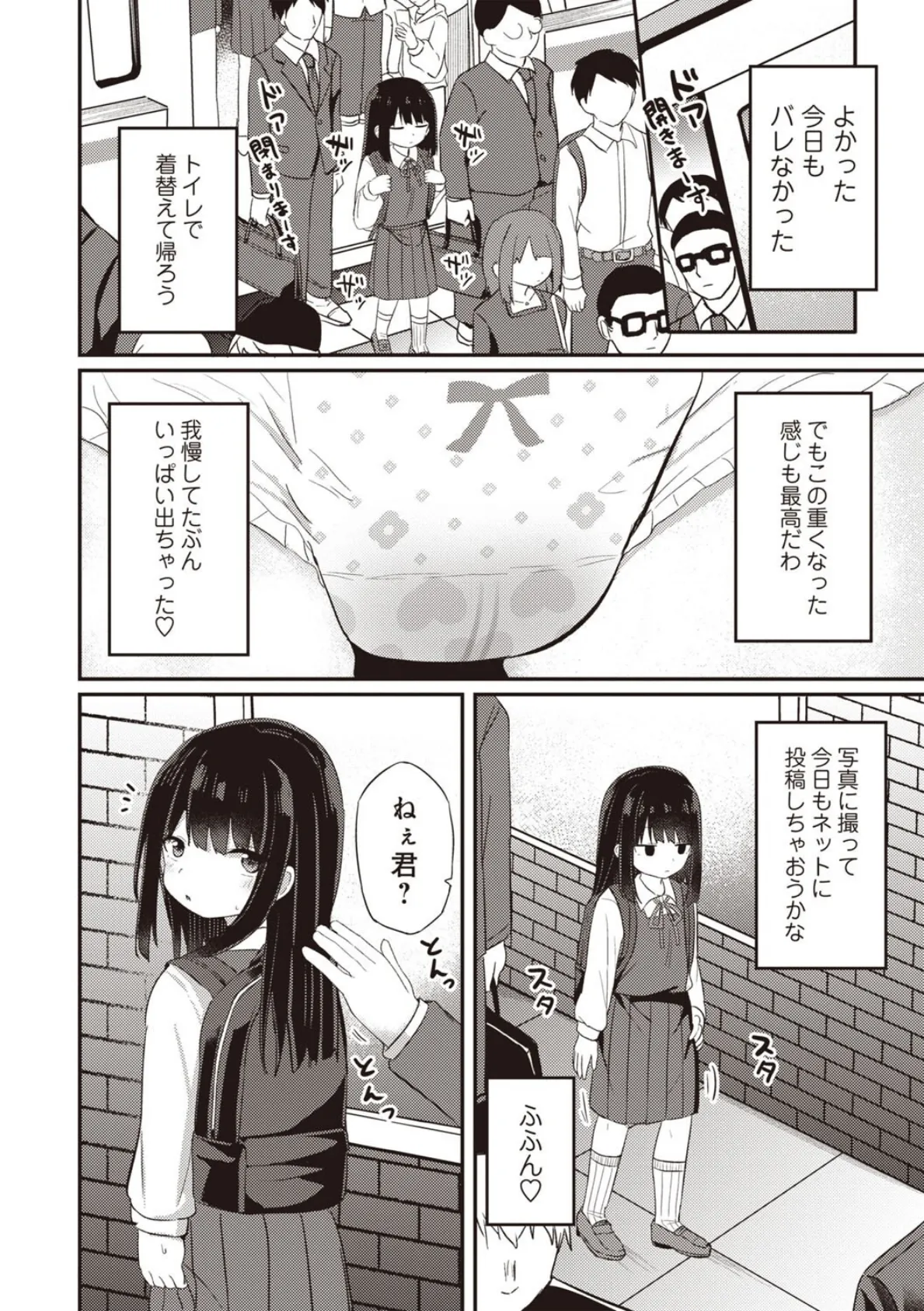 優等生の放課後おむつプレイ 6ページ