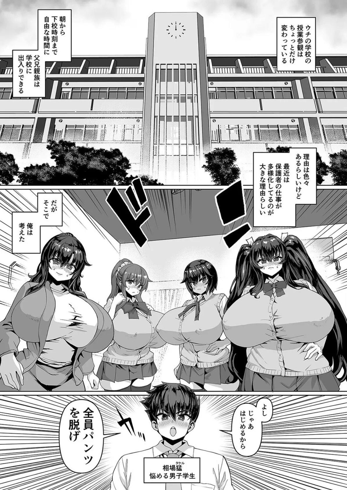 海綿体が巨大化したら知らないうちに巨乳ハーレム(5) 5ページ