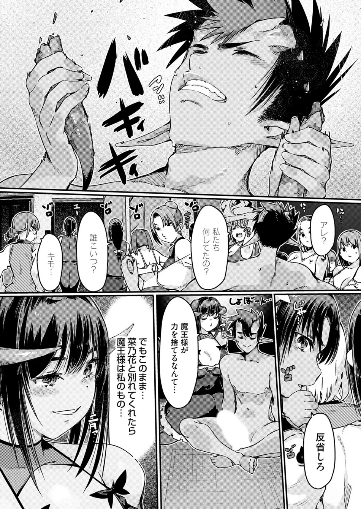 魔王転生〜エロスキル覚醒で性無双と思ったらやっぱりハーレムエンド〜 8ページ